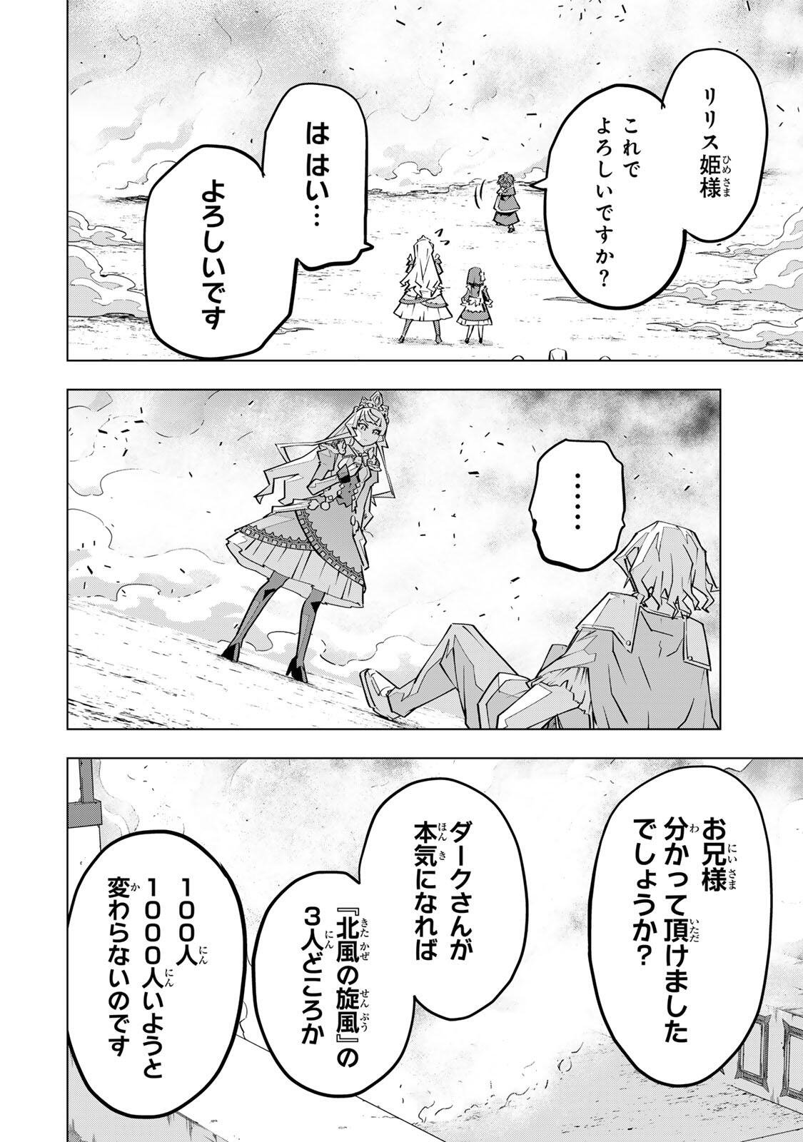 信じていた仲間達にダンジョン奥地で殺されかけたがギフト『無限ガチャ』でレベル の仲間達を手に入れて元パーティーメンバーと世界に復讐 『ざまぁ 』します 第203話 - Page 26