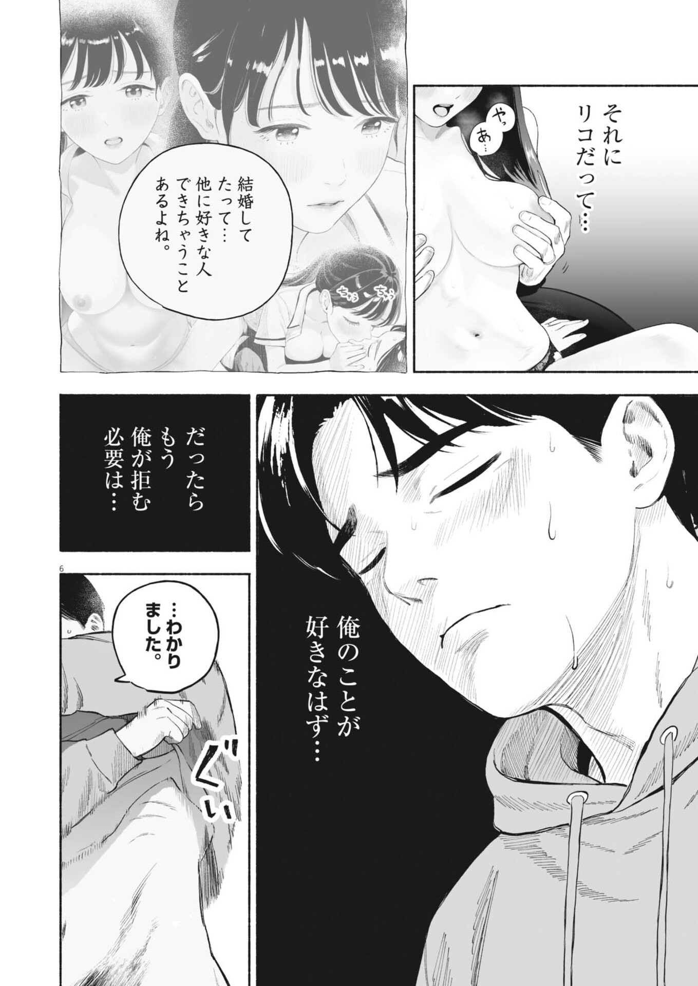 ごくりっ 第56話 - Page 6