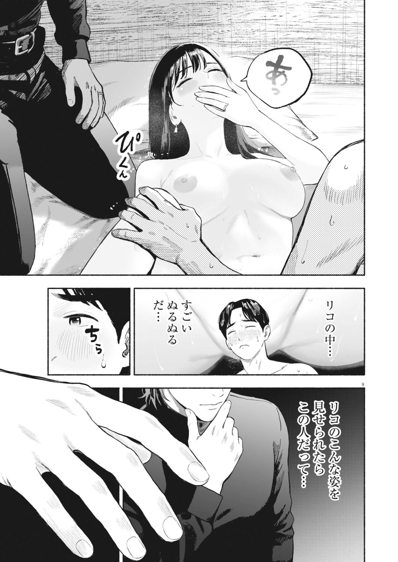 ごくりっ 第56話 - Page 9