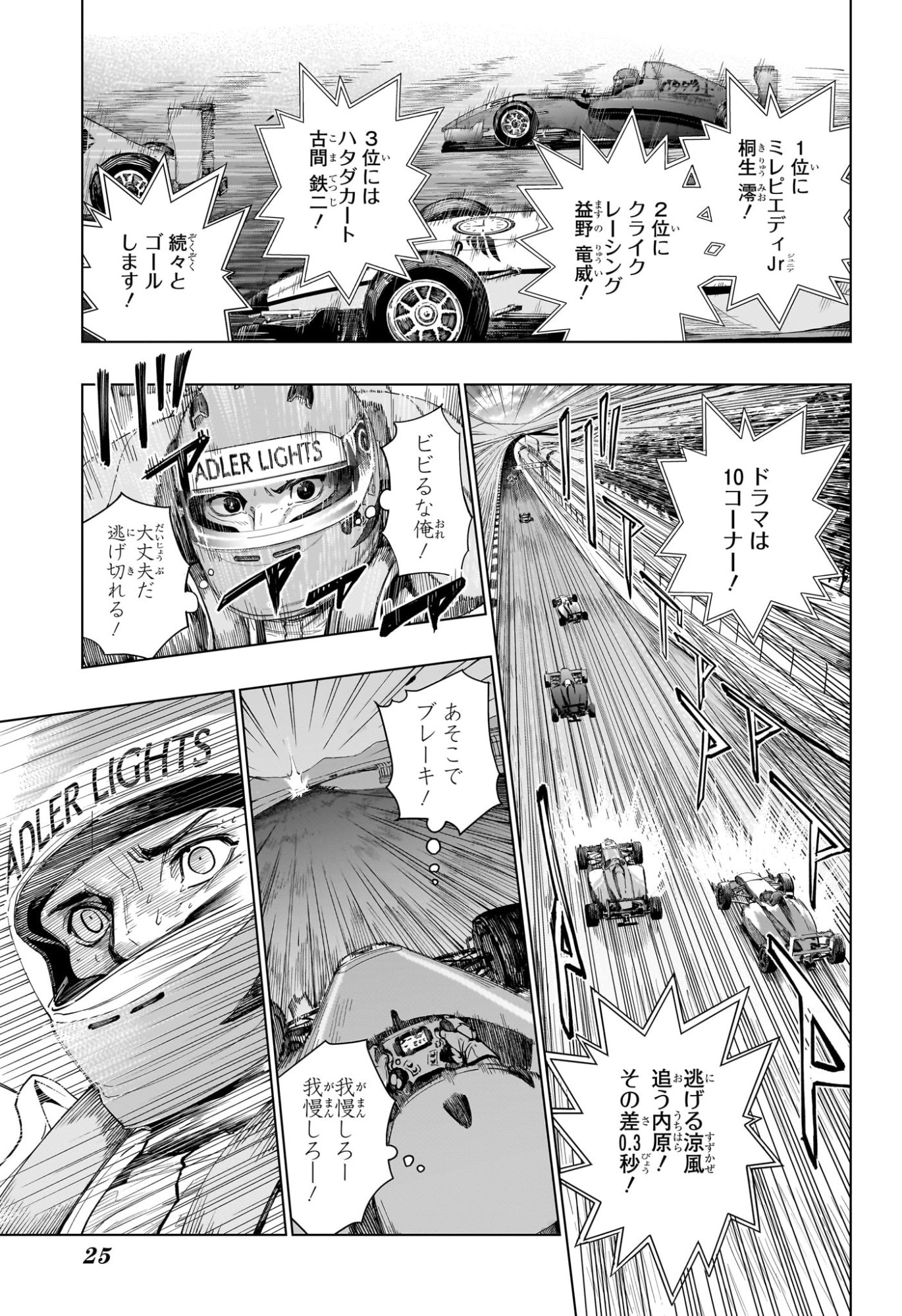 ハルフォーミュラ 第1話 - Page 8