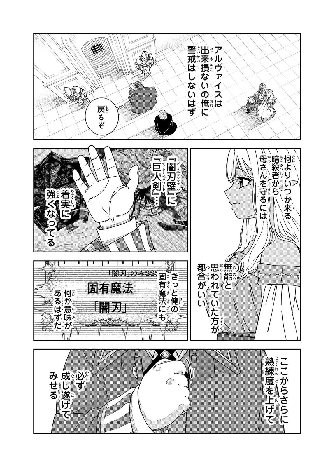 推しヒロインの妹と幸せになるために最弱魔法【闇刃】を過剰な努力で極め抜いたら、最強のぶっ壊れ性能と化していた件 第2話 - Page 27