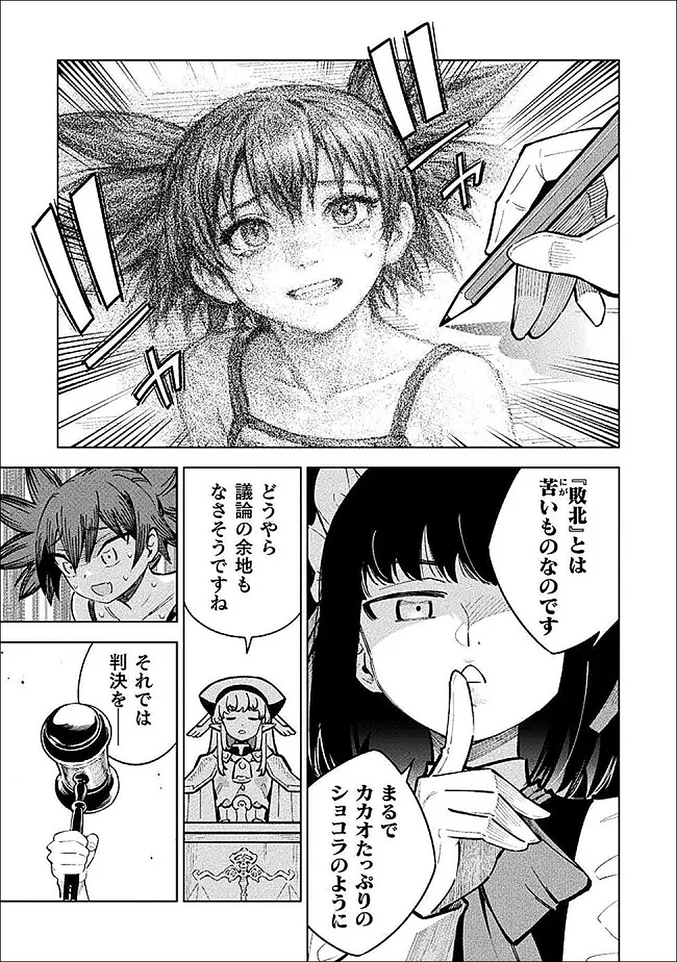 魔法少女 敗北裁判 第6話 - Page 27