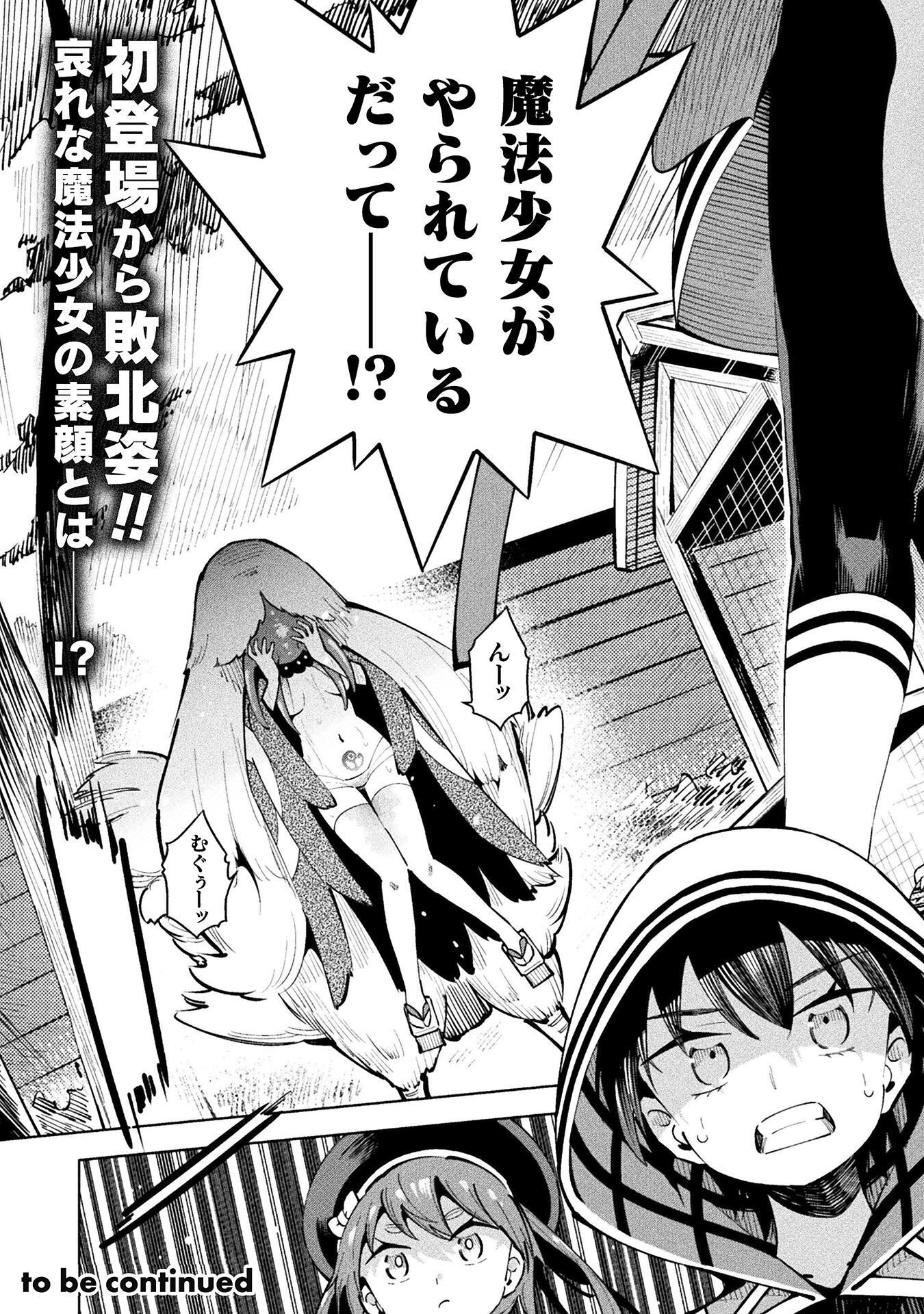 魔法少女 敗北裁判 第7.1話 - Page 27
