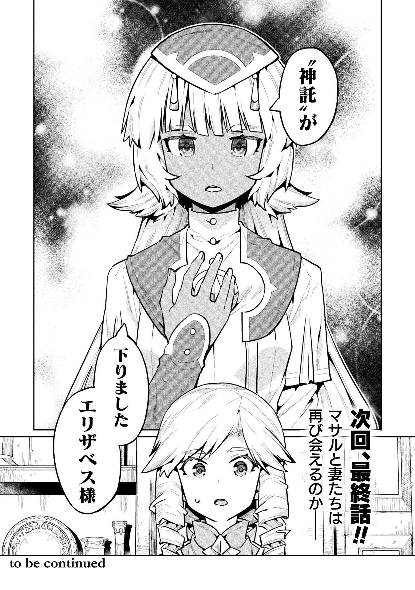ニートだけどハロワにいったら異世界につれてかれた 第89話 - Page 27