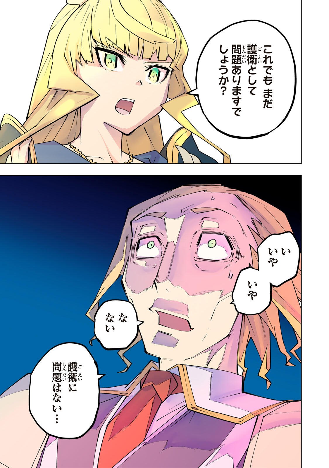 信じていた仲間達にダンジョン奥地で殺されかけたがギフト『無限ガチャ』でレベル の仲間達を手に入れて元パーティーメンバーと世界に復讐 『ざまぁ 』します 第203話 - Page 27