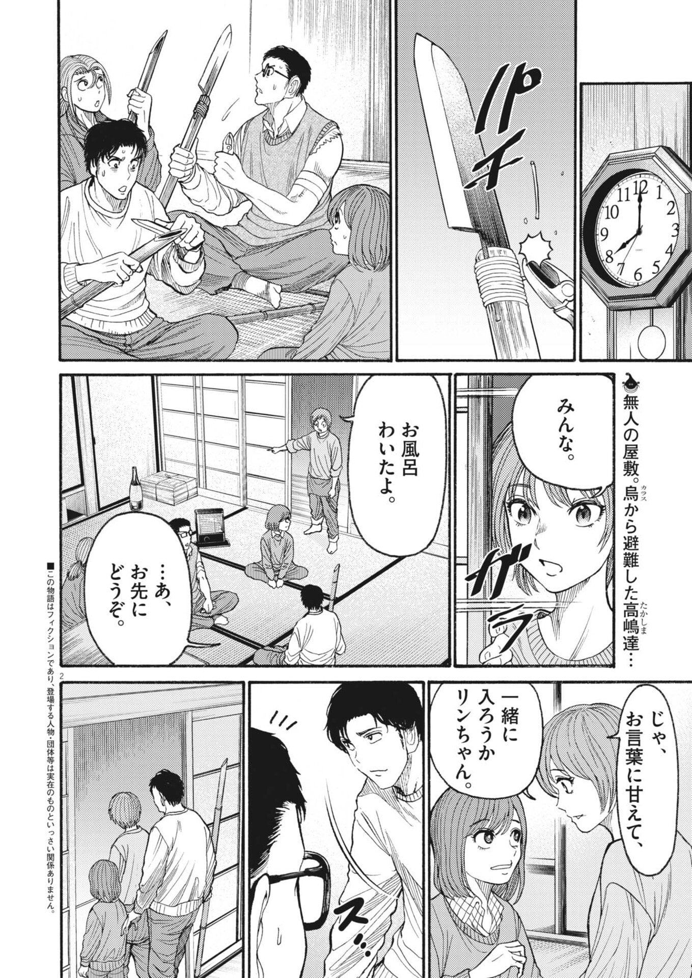烏哭村 -カラスナキムラ- 第21話 - Page 2