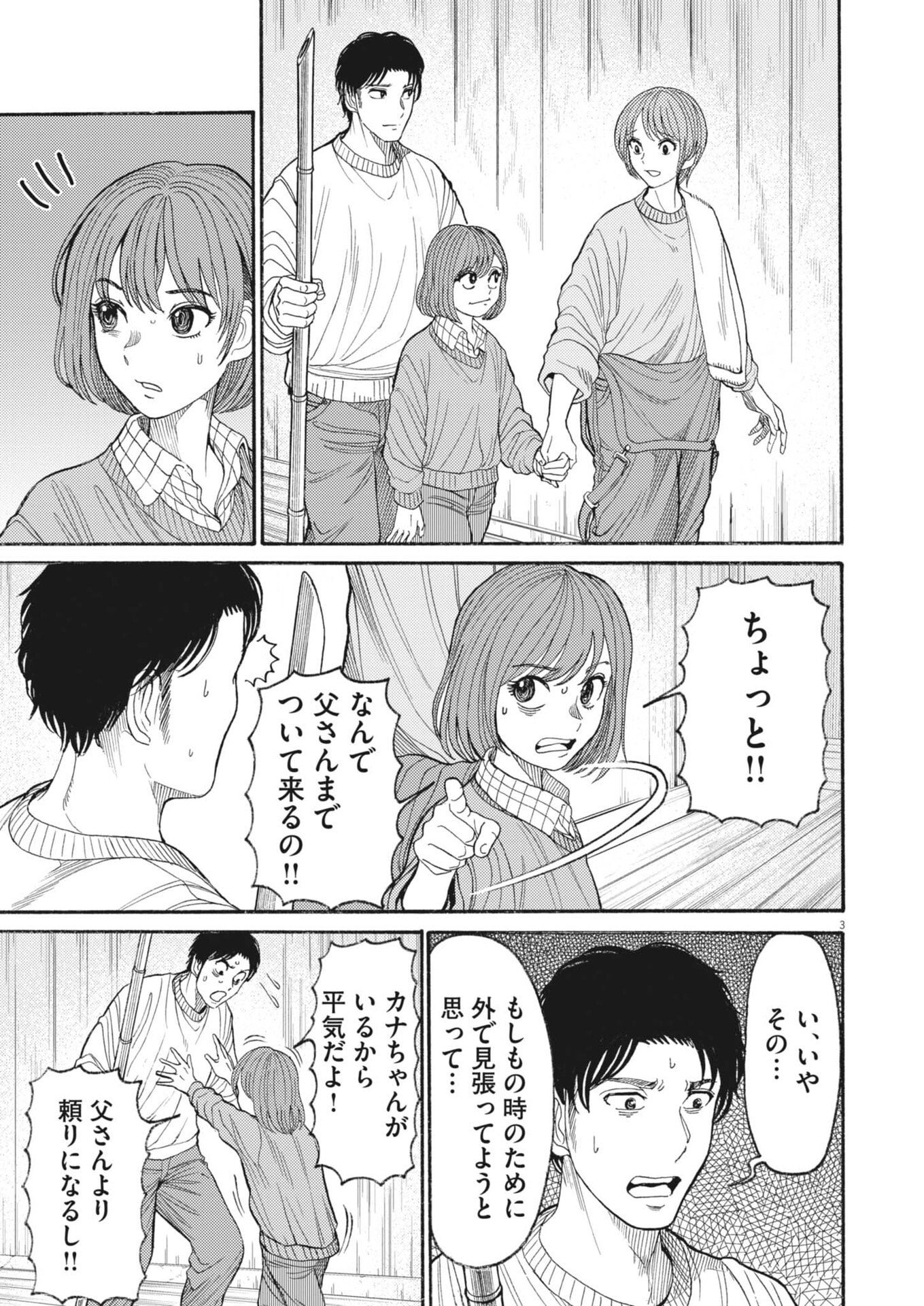 烏哭村 -カラスナキムラ- 第21話 - Page 3