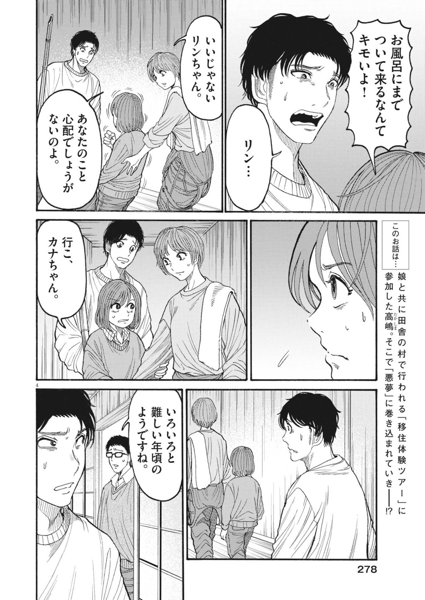 烏哭村 -カラスナキムラ- 第21話 - Page 4