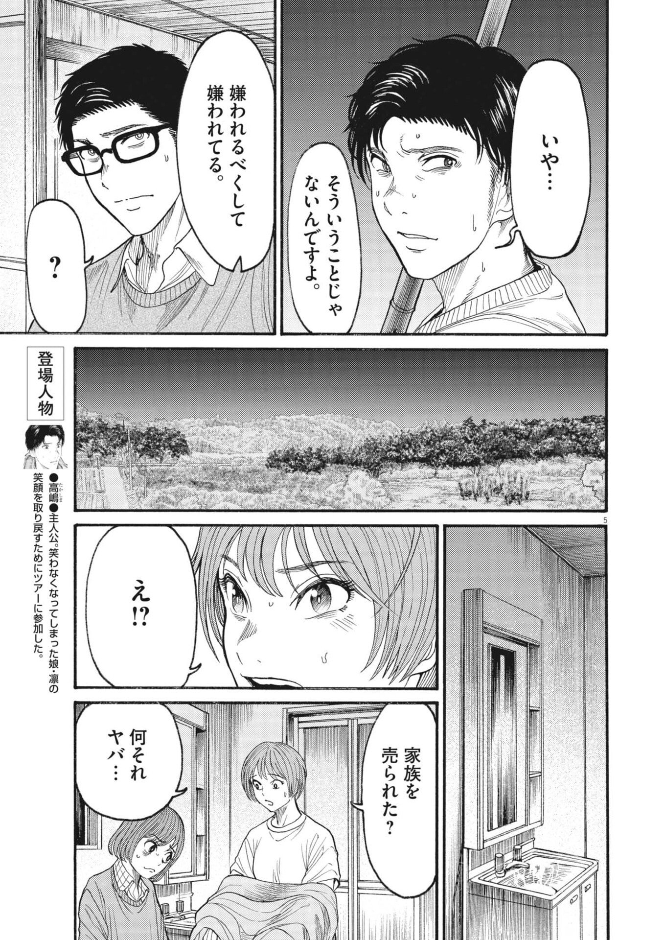烏哭村 -カラスナキムラ- 第21話 - Page 5