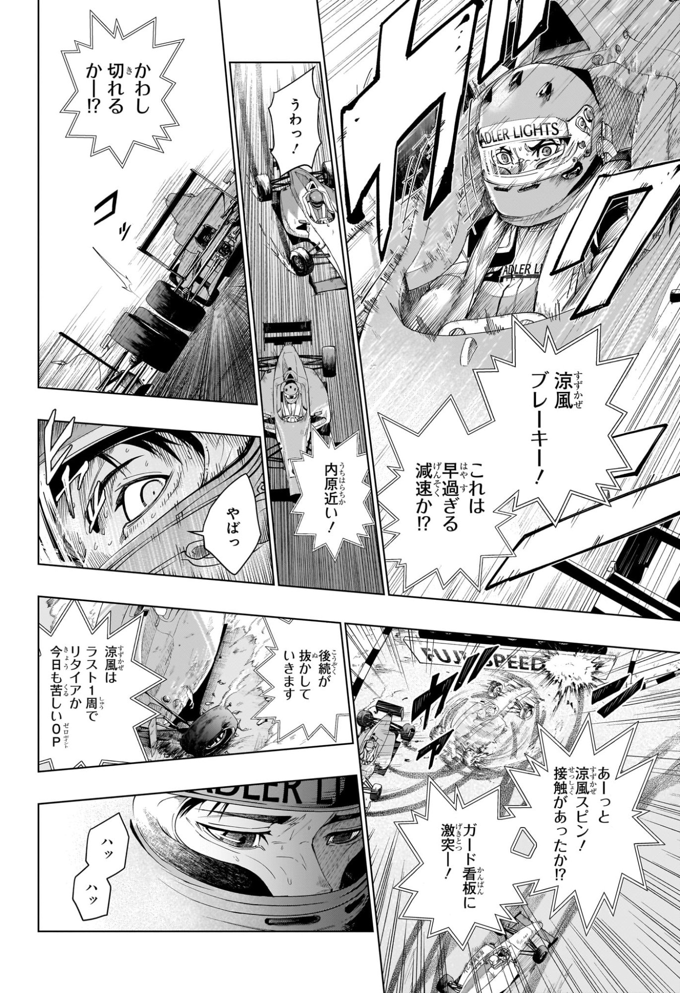 ハルフォーミュラ 第1話 - Page 9