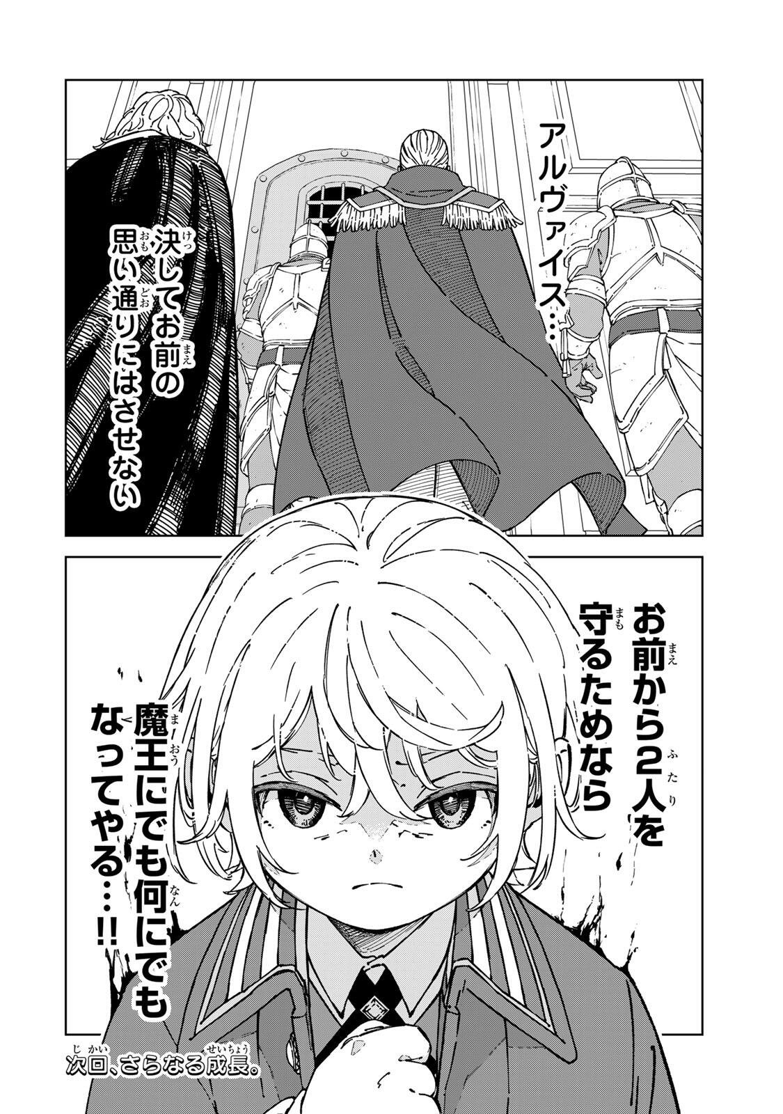 推しヒロインの妹と幸せになるために最弱魔法【闇刃】を過剰な努力で極め抜いたら、最強のぶっ壊れ性能と化していた件 第2話 - Page 28