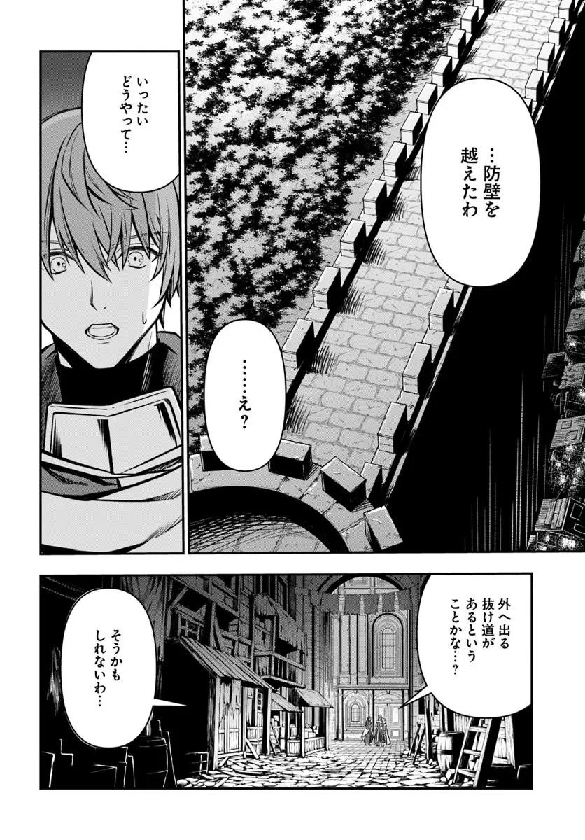 完全回避ヒーラーの軌跡 第72話 - Page 28