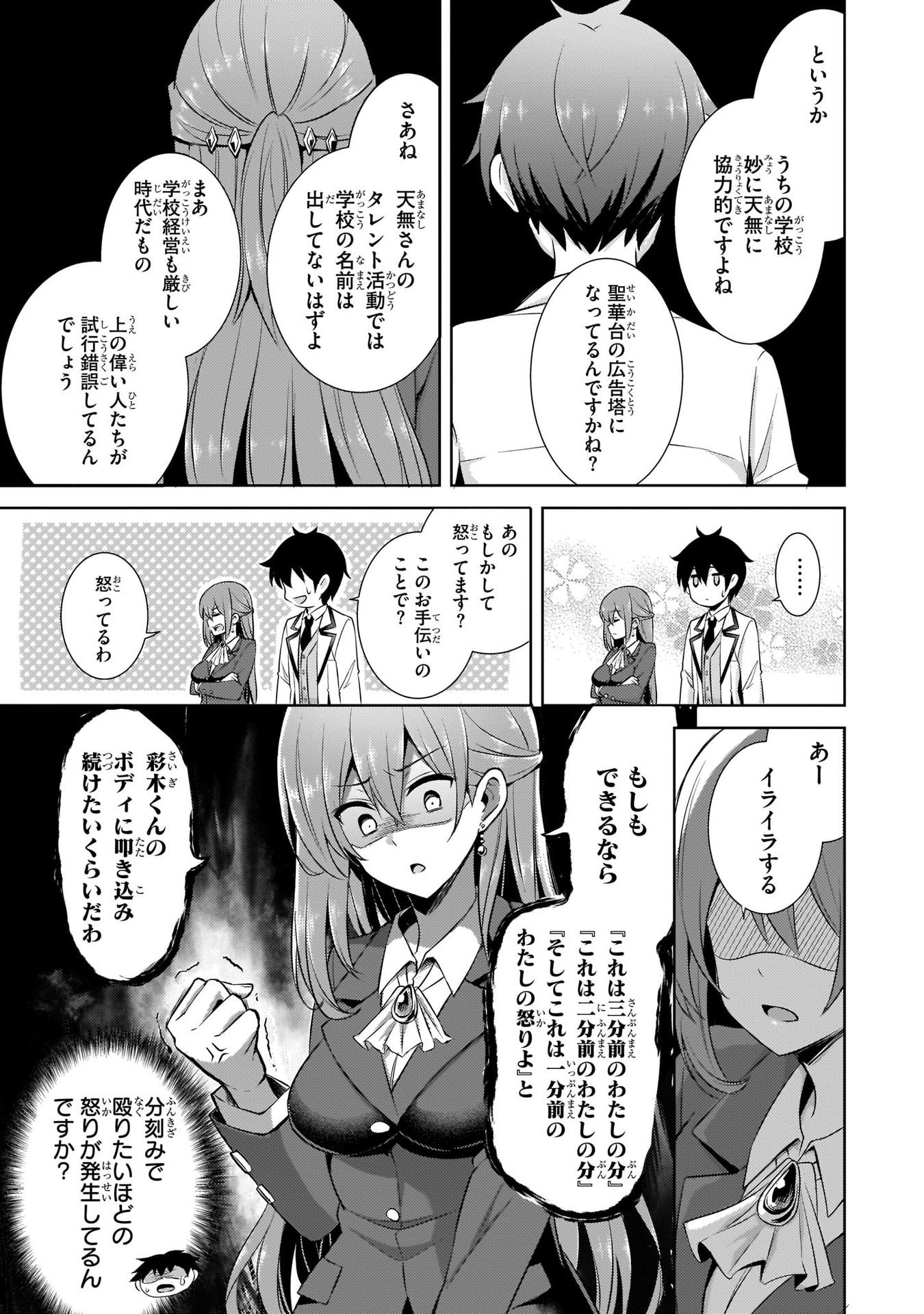僕のカノジョ先生 第18話 - Page 7