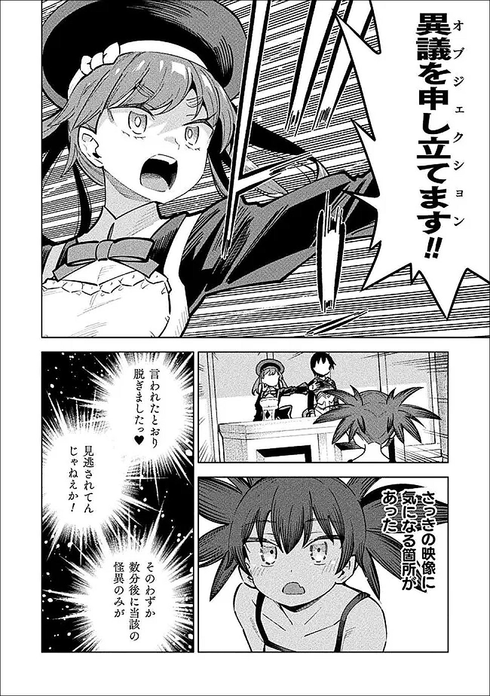 魔法少女 敗北裁判 第6話 - Page 28