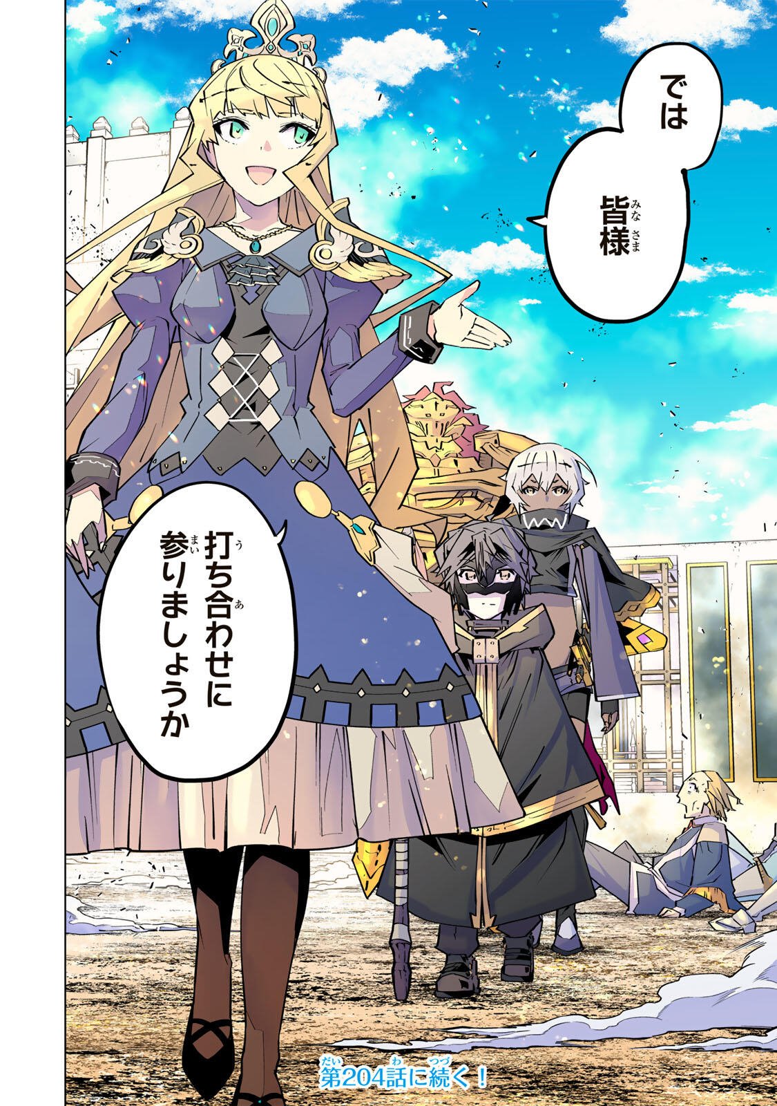 信じていた仲間達にダンジョン奥地で殺されかけたがギフト『無限ガチャ』でレベル の仲間達を手に入れて元パーティーメンバーと世界に復讐 『ざまぁ 』します 第203話 - Page 28