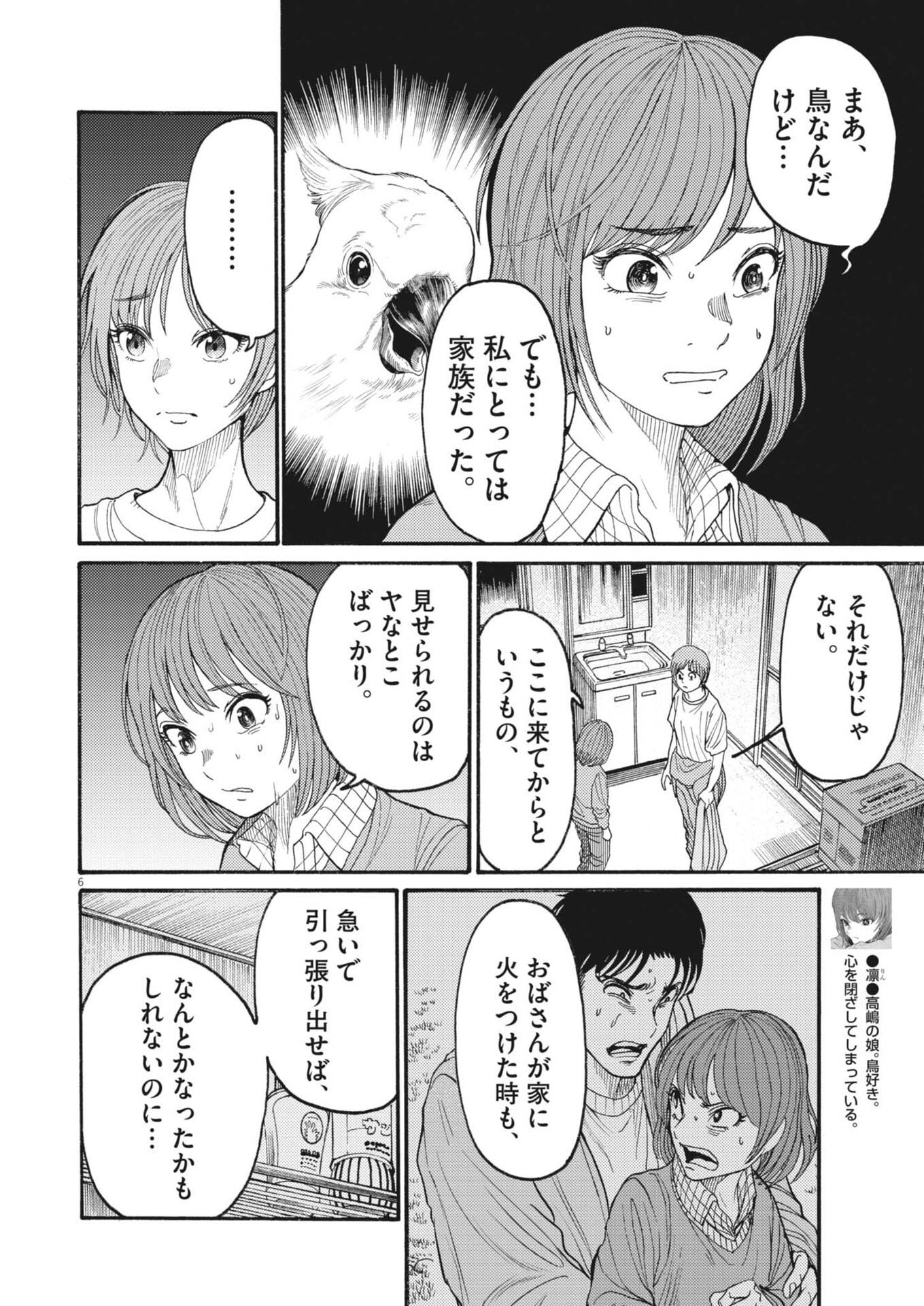 烏哭村 -カラスナキムラ- 第21話 - Page 6