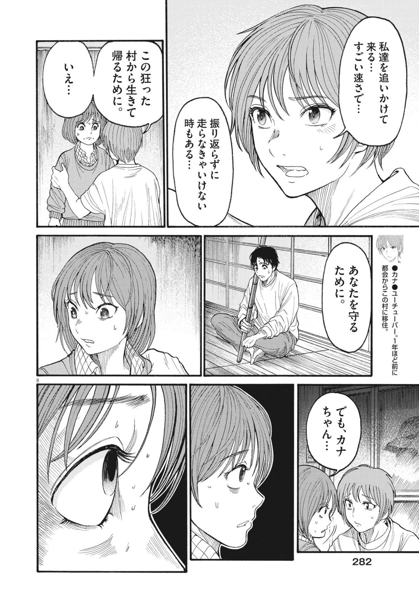 烏哭村 -カラスナキムラ- 第21話 - Page 8