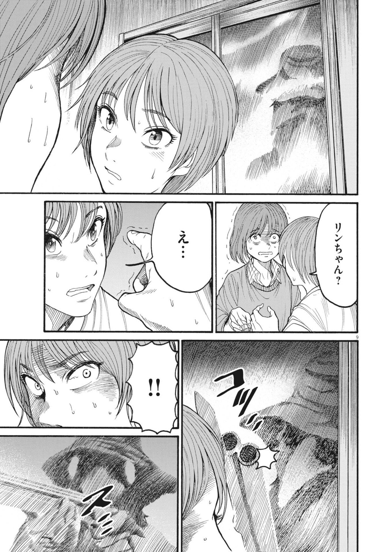 烏哭村 -カラスナキムラ- 第21話 - Page 9