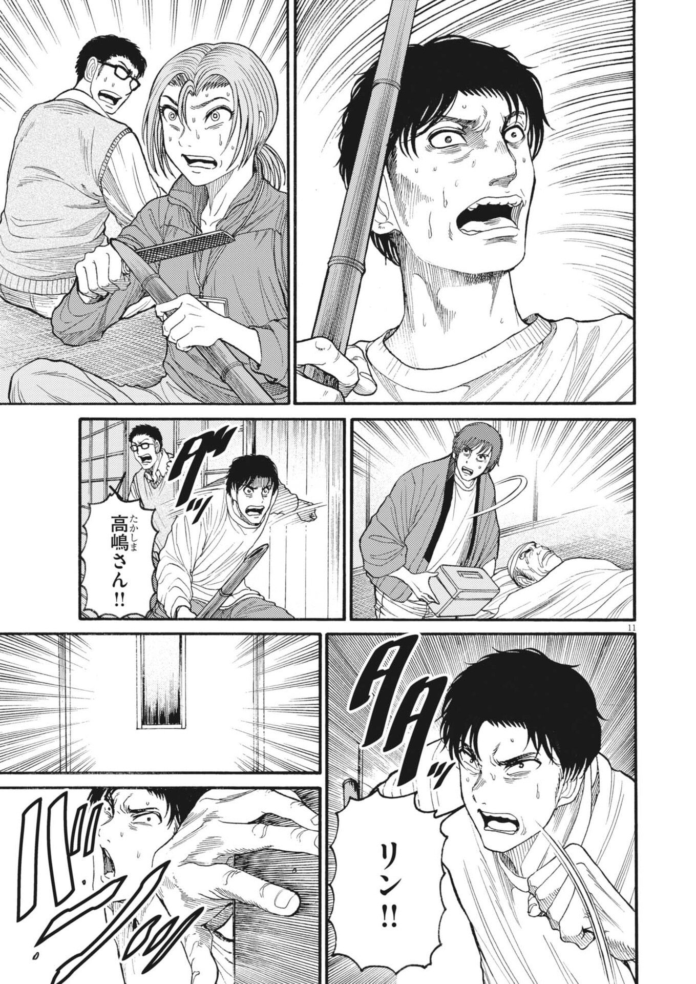 烏哭村 -カラスナキムラ- 第21話 - Page 11