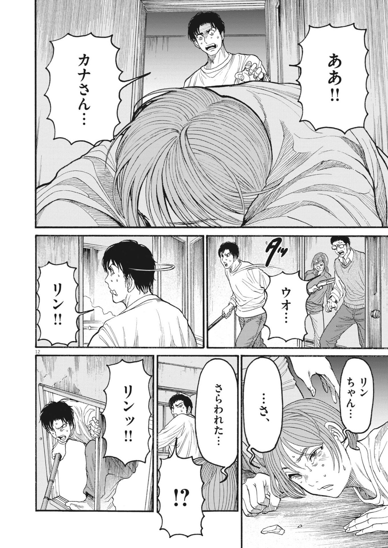 烏哭村 -カラスナキムラ- 第21話 - Page 12
