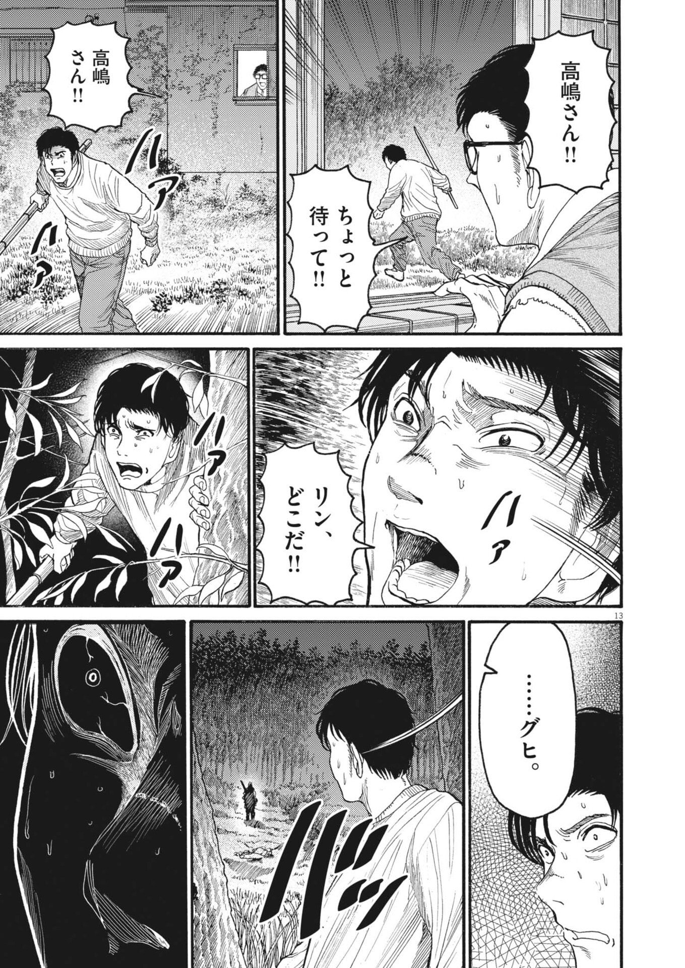 烏哭村 -カラスナキムラ- 第21話 - Page 13