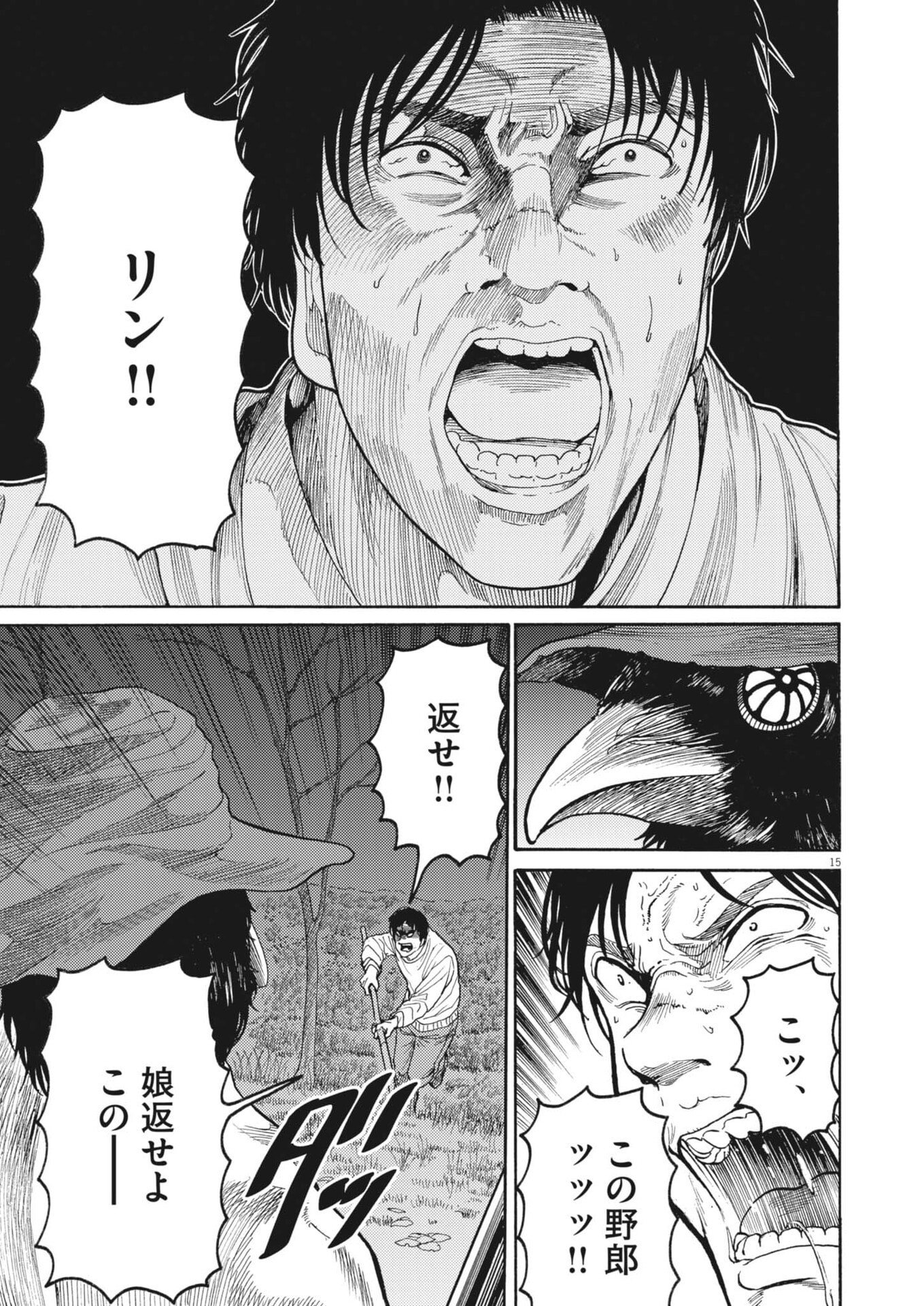 烏哭村 -カラスナキムラ- 第21話 - Page 15