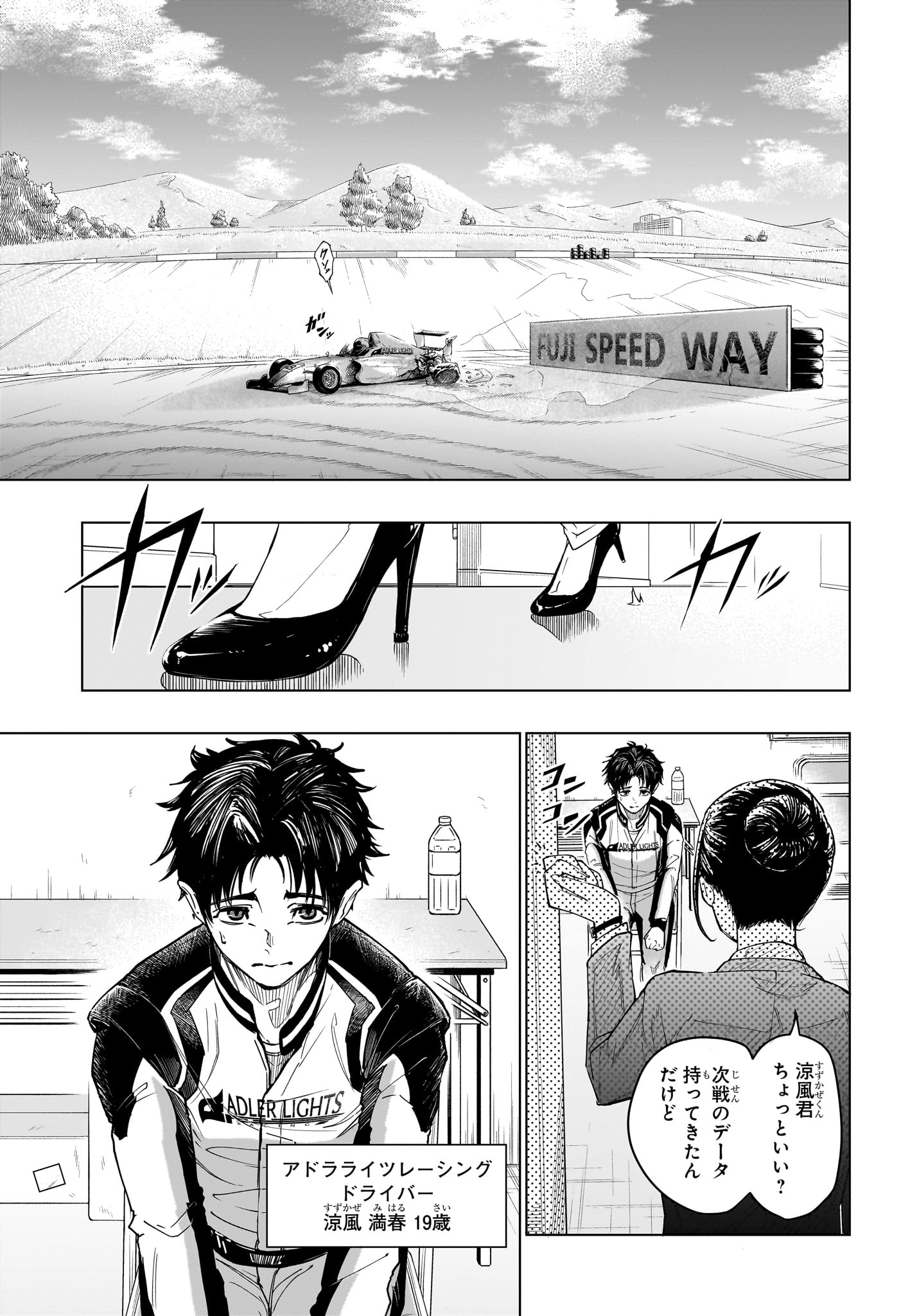 ハルフォーミュラ 第1話 - Page 10