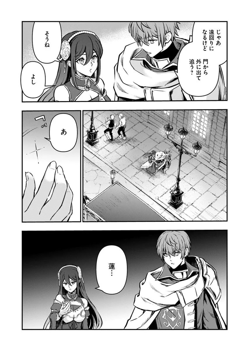 完全回避ヒーラーの軌跡 第72話 - Page 29