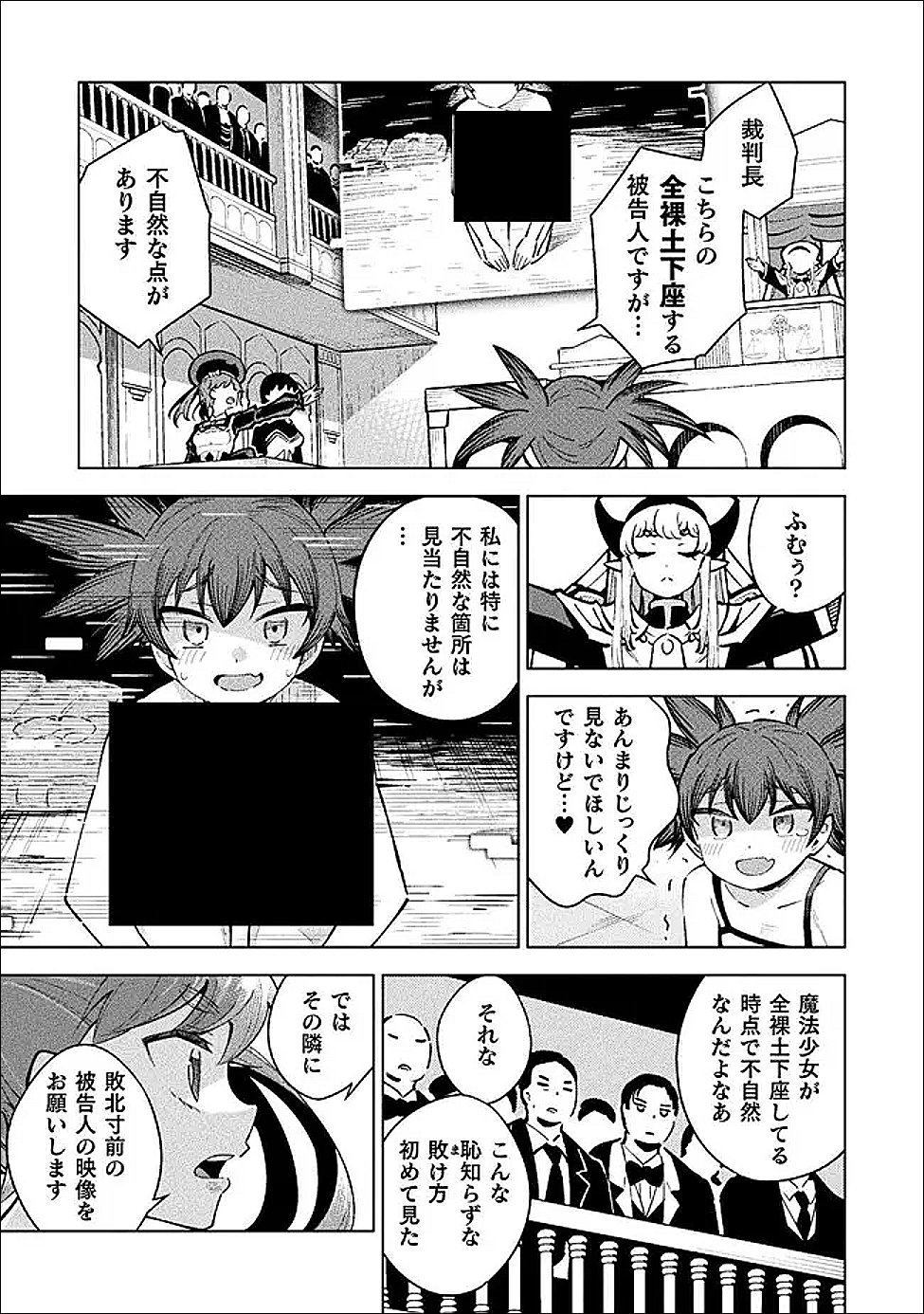 魔法少女 敗北裁判 第6話 - Page 29