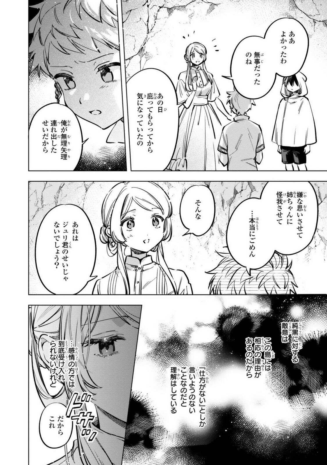 魔法使いの婚約者 第40話 - Page 2