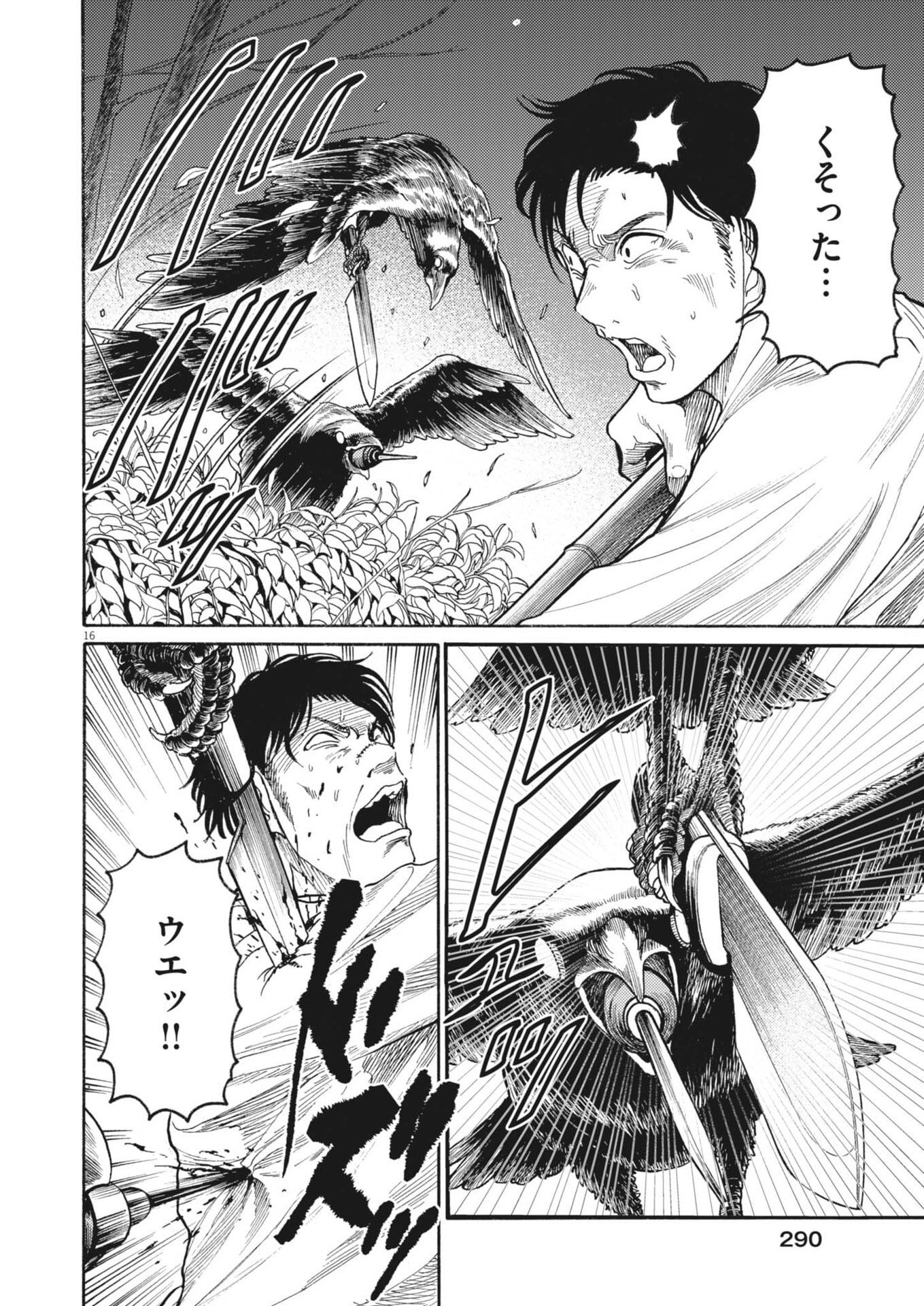 烏哭村 -カラスナキムラ- 第21話 - Page 16