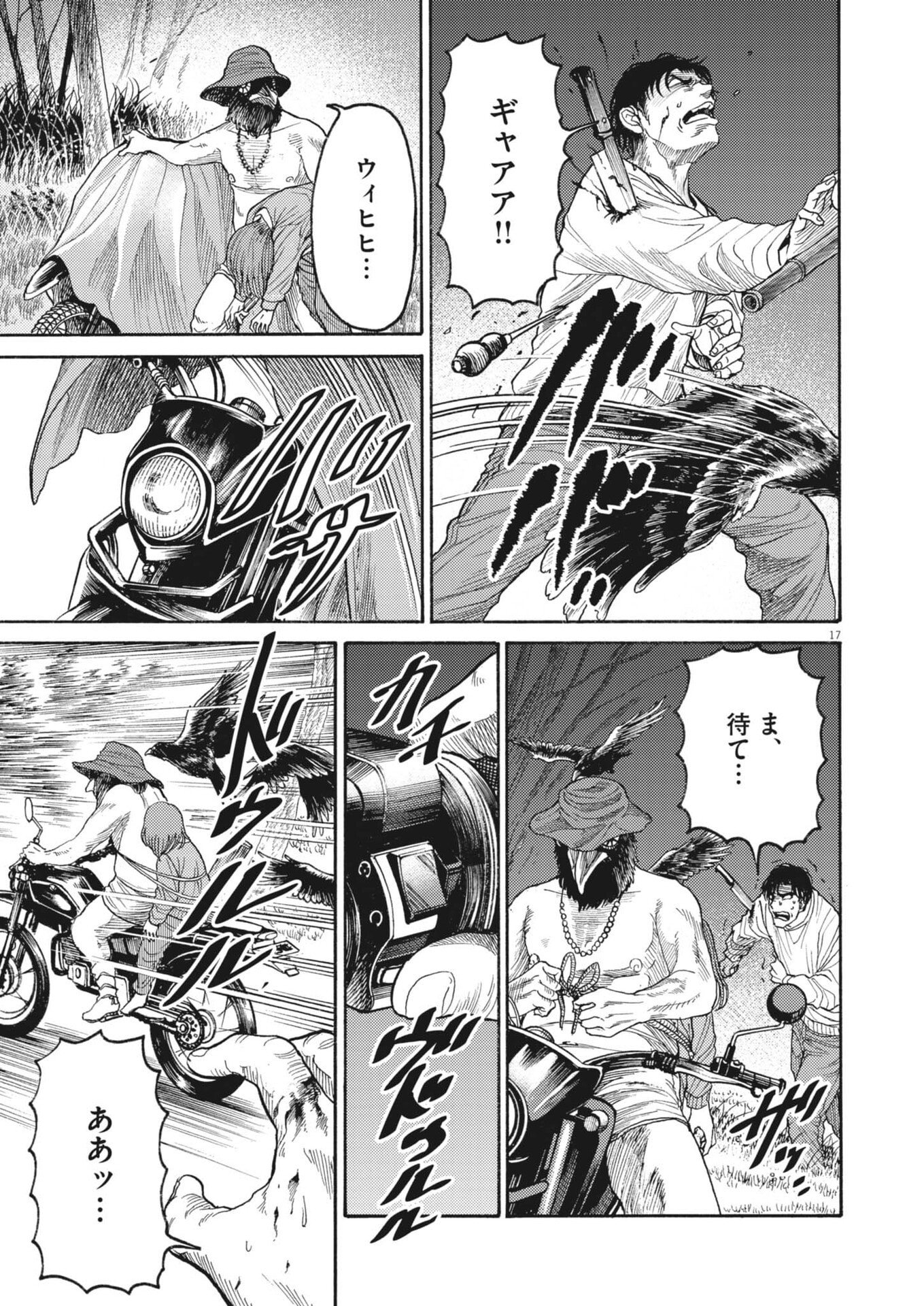 烏哭村 -カラスナキムラ- 第21話 - Page 17