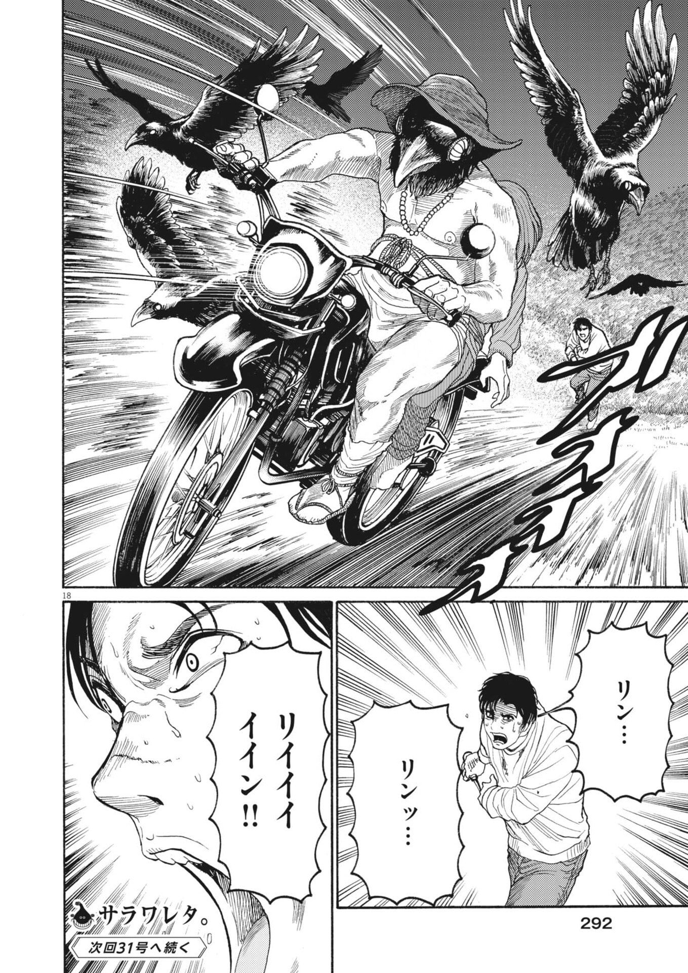 烏哭村 -カラスナキムラ- 第21話 - Page 18