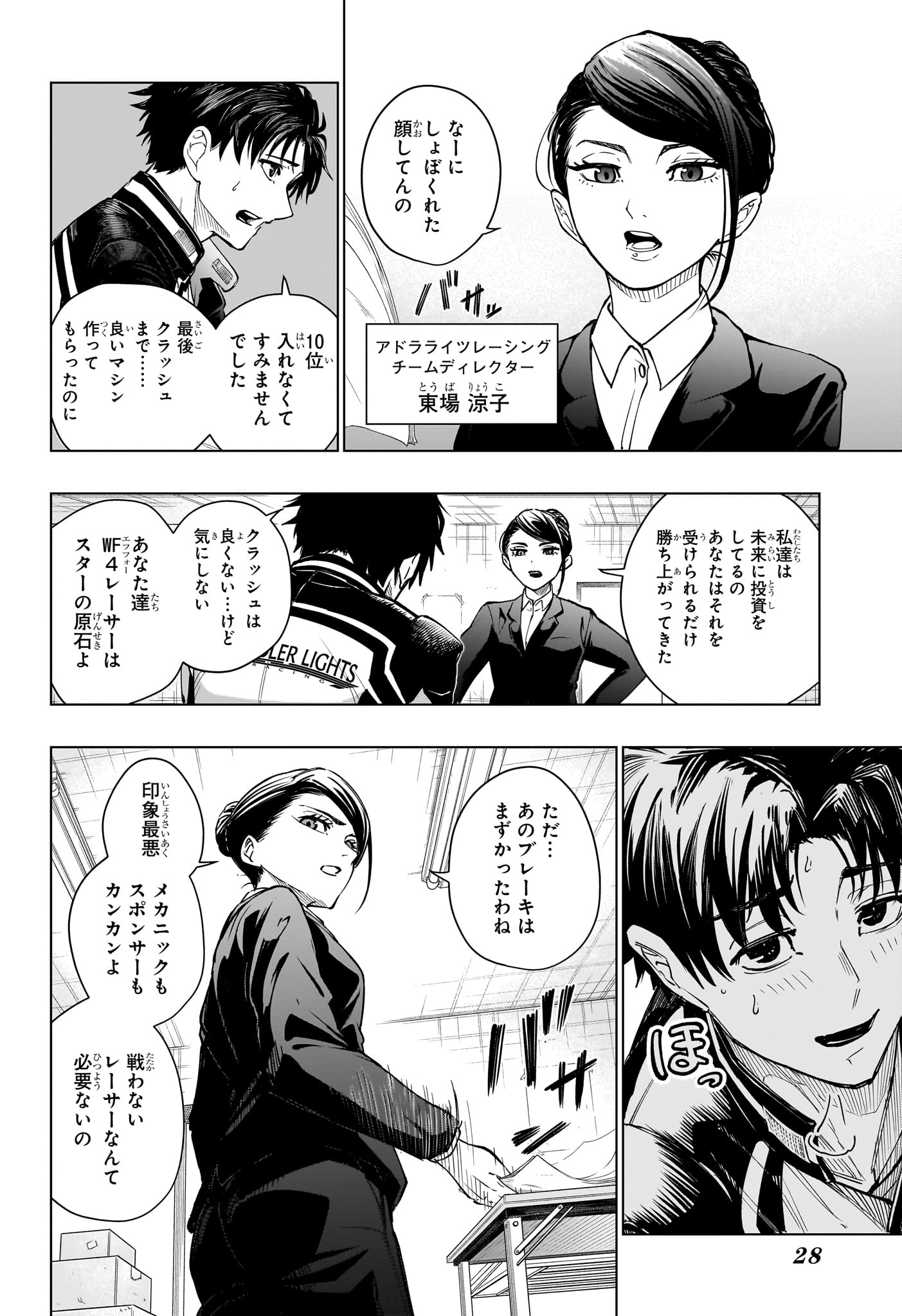 ハルフォーミュラ 第1話 - Page 11