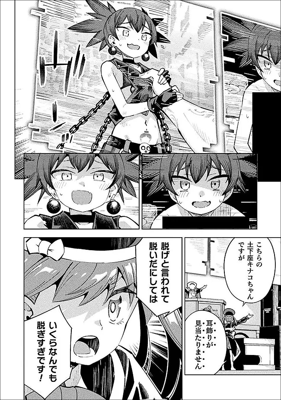 魔法少女 敗北裁判 第6話 - Page 30