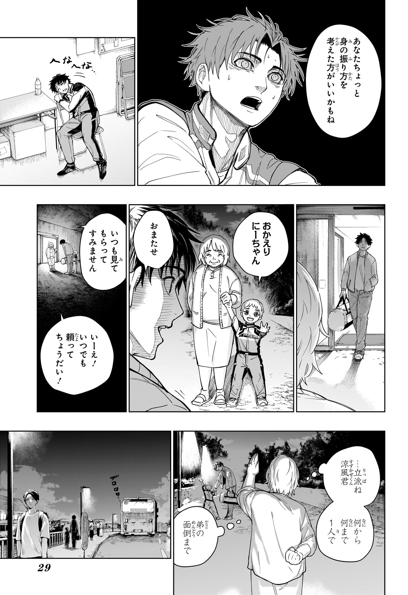 ハルフォーミュラ 第1話 - Page 12
