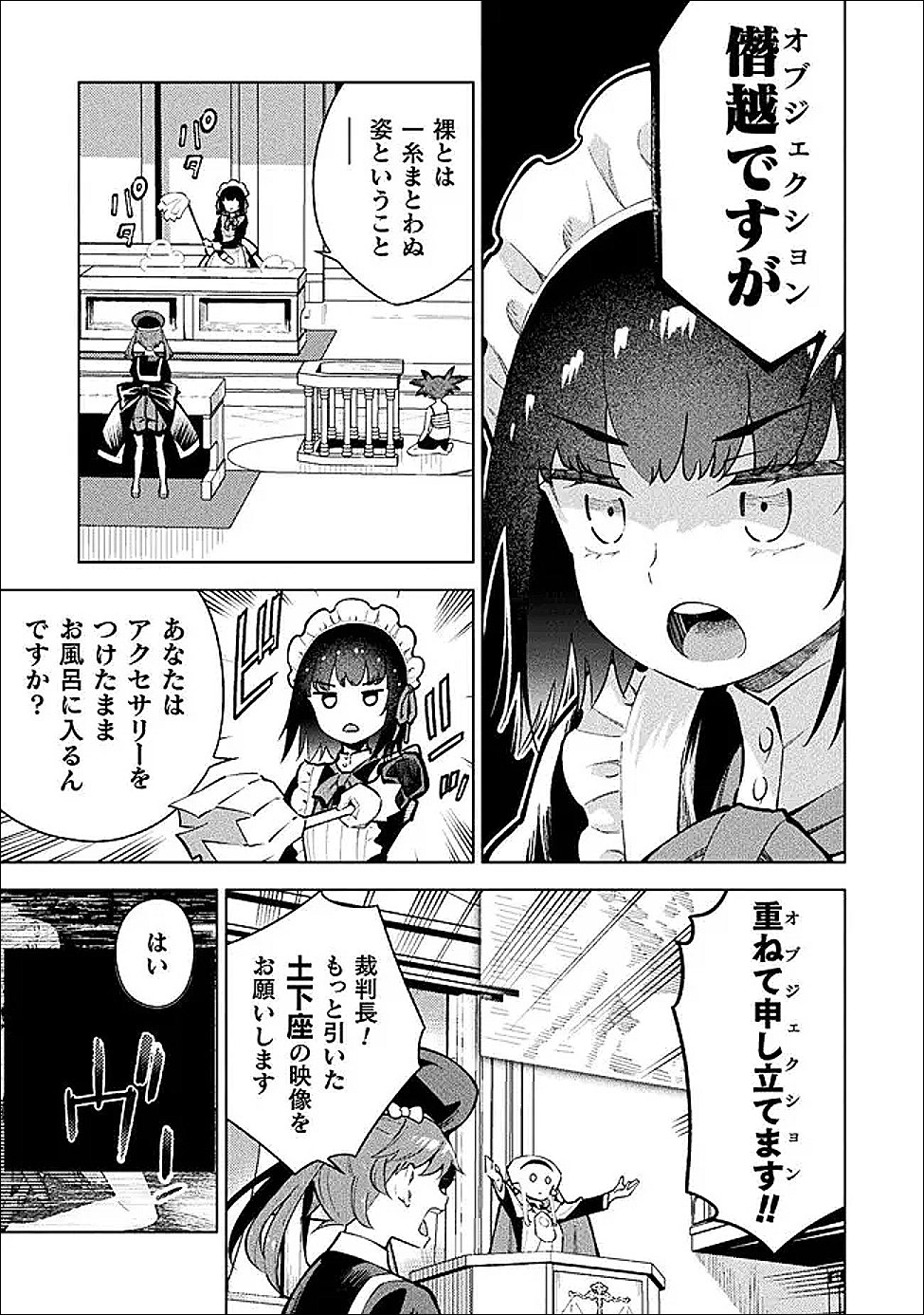 魔法少女 敗北裁判 第6話 - Page 31