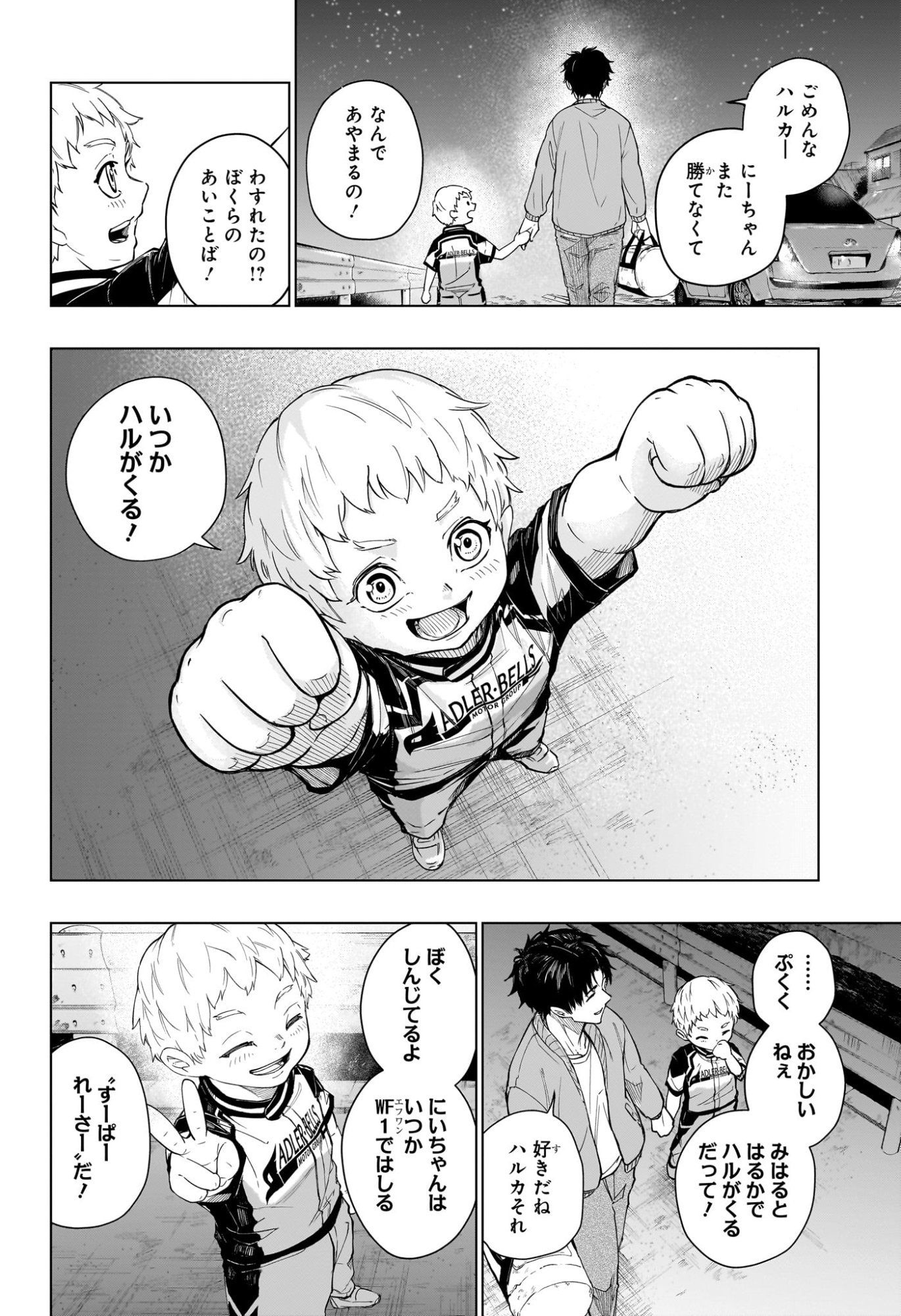 ハルフォーミュラ 第1話 - Page 13