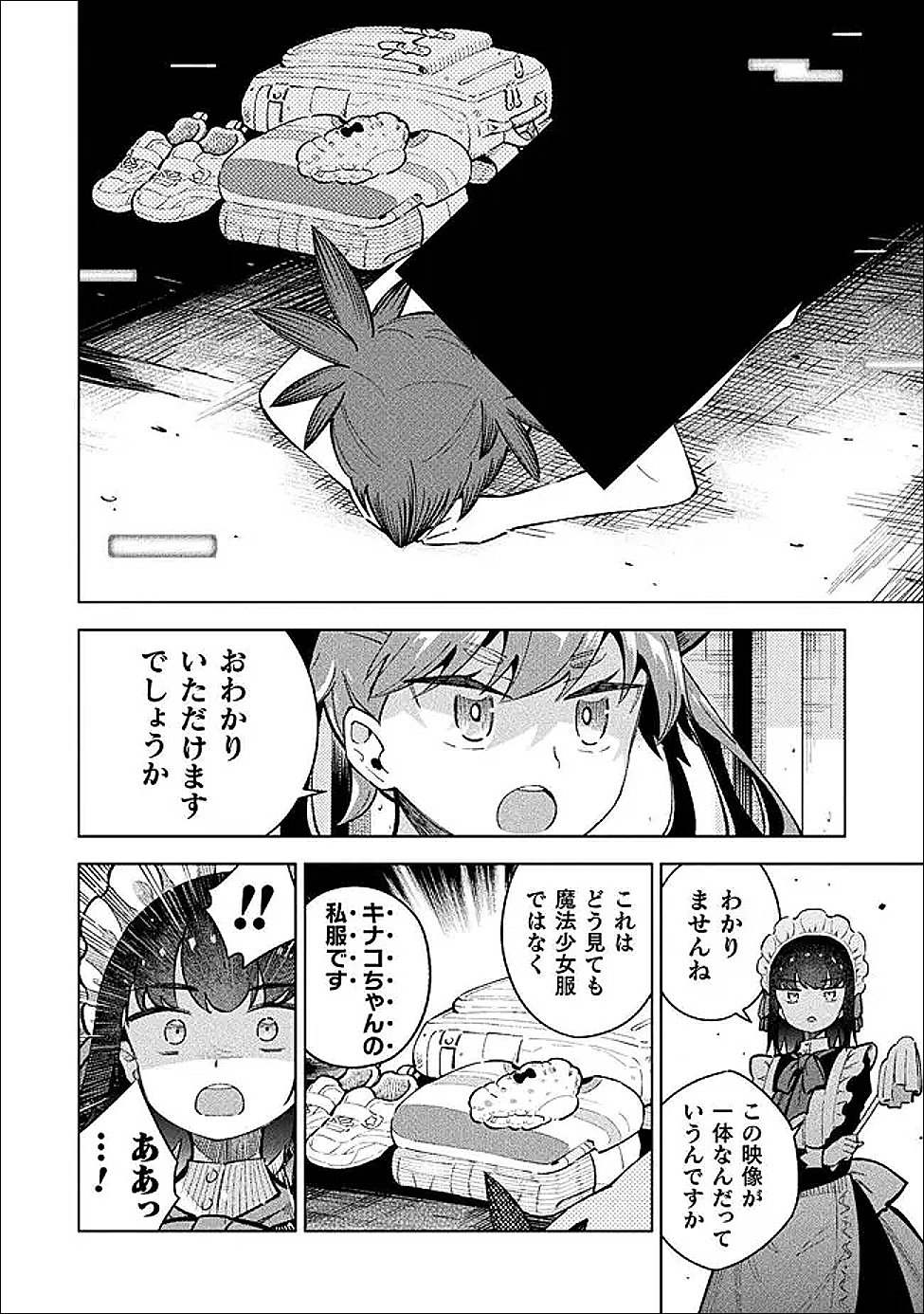 魔法少女 敗北裁判 第6話 - Page 32