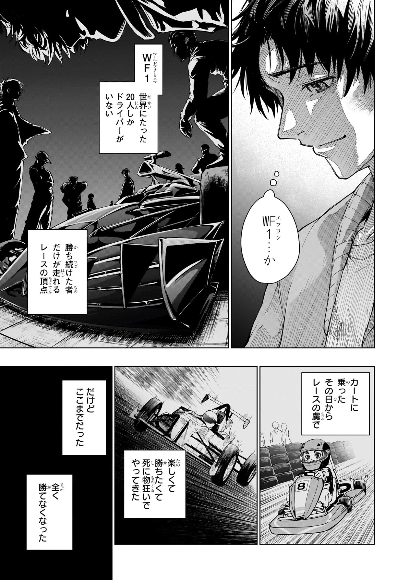 ハルフォーミュラ 第1話 - Page 14