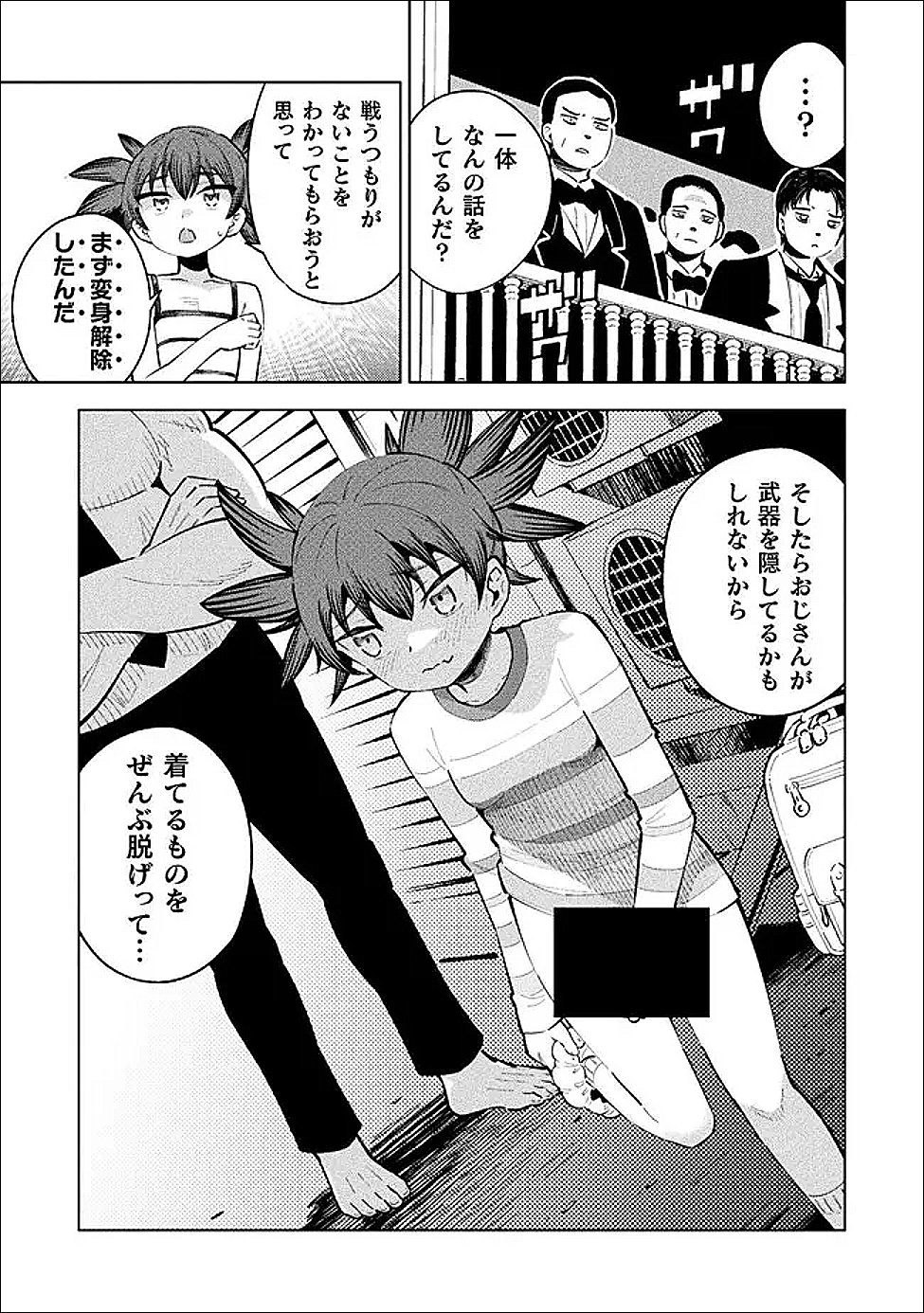 魔法少女 敗北裁判 第6話 - Page 33