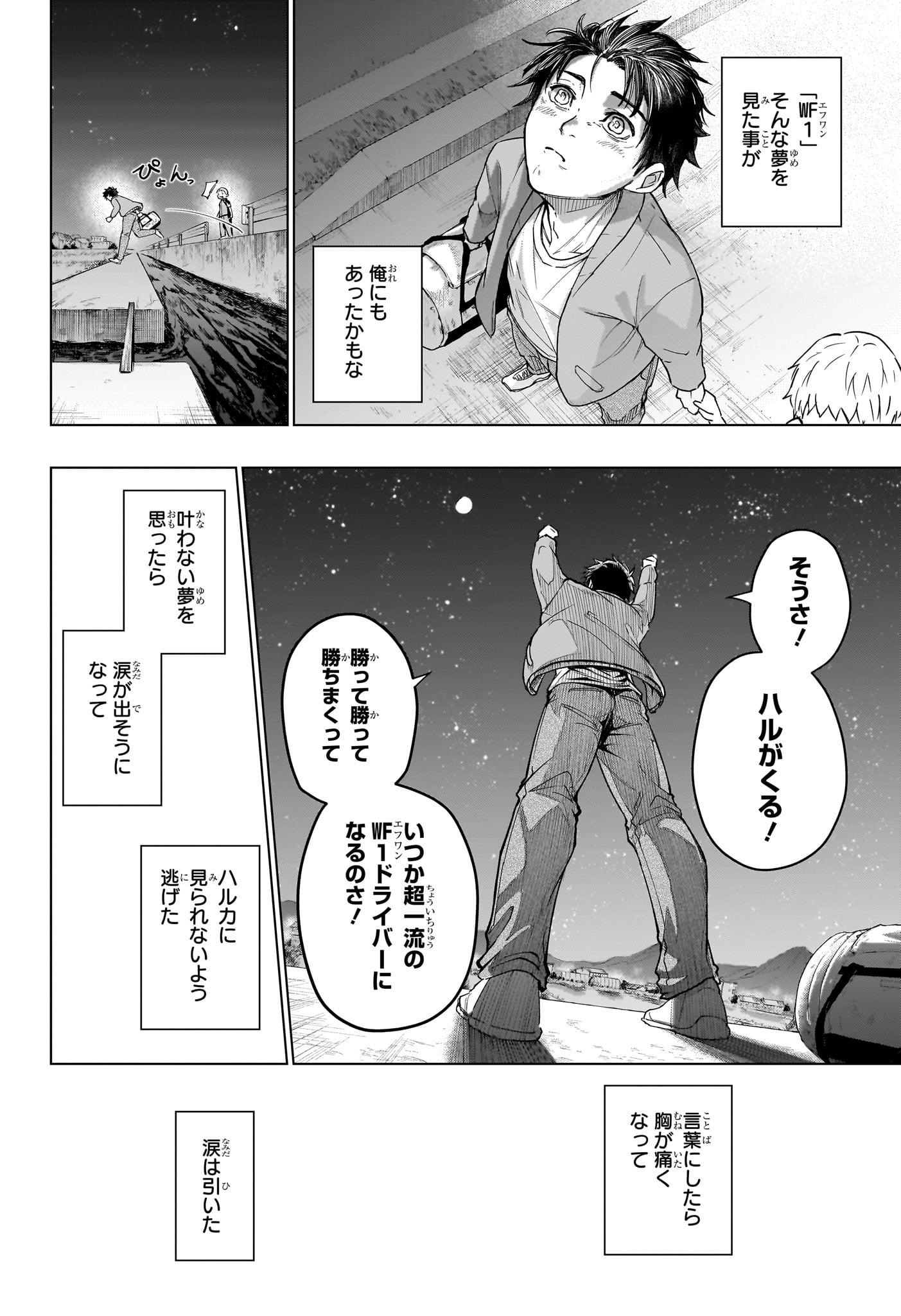 ハルフォーミュラ 第1話 - Page 15