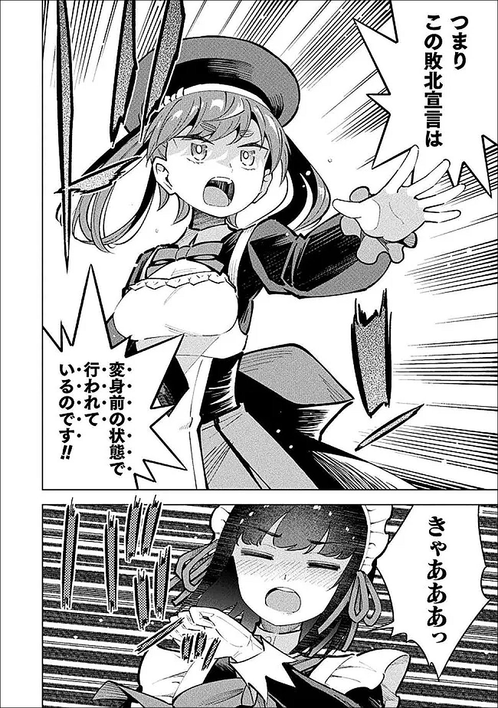 魔法少女 敗北裁判 第6話 - Page 34