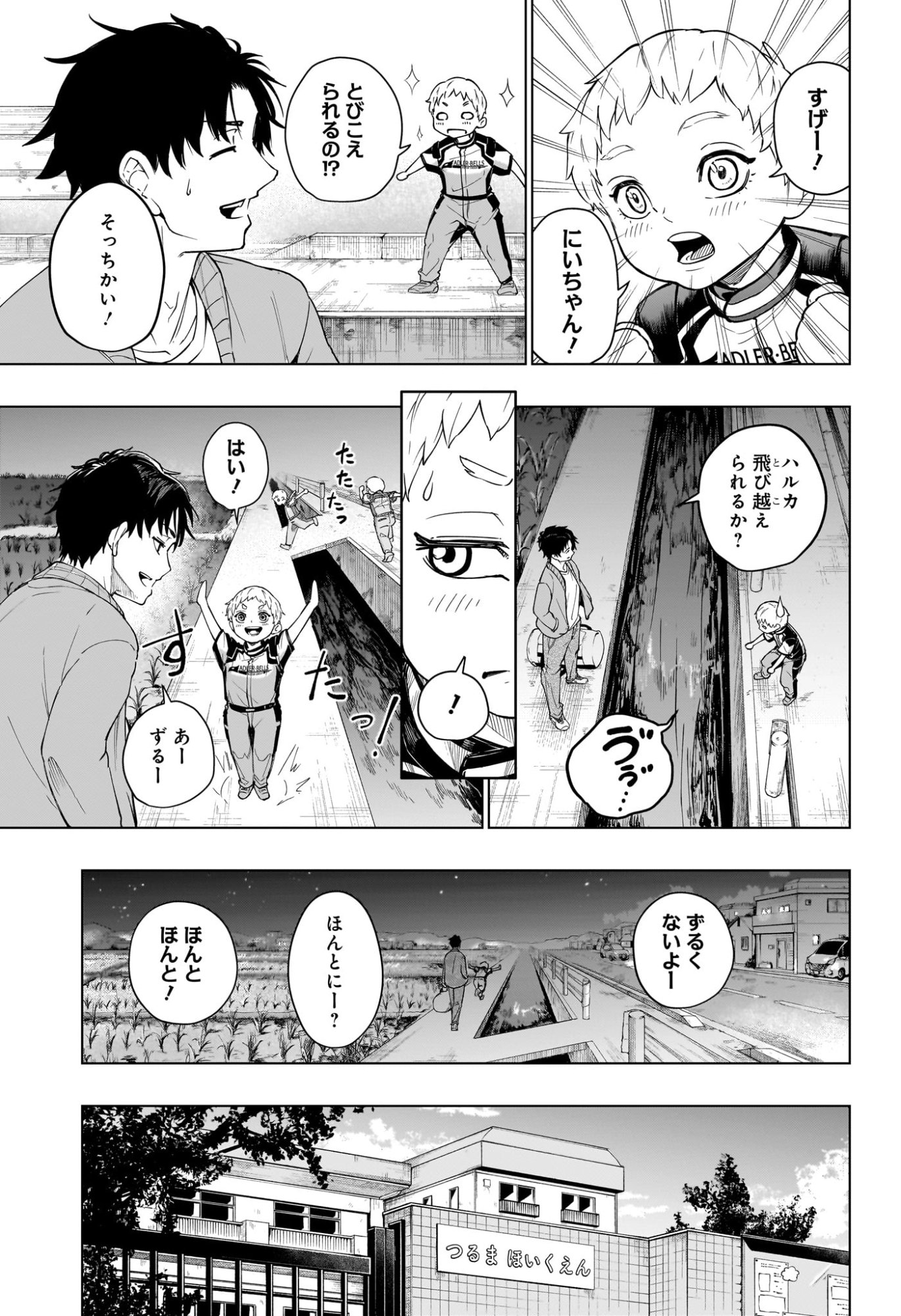 ハルフォーミュラ 第1話 - Page 16
