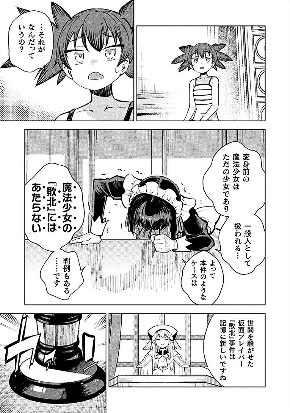 魔法少女 敗北裁判 第6話 - Page 35