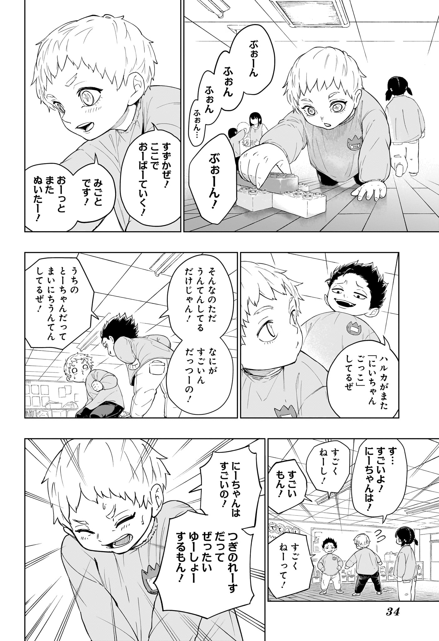 ハルフォーミュラ 第1話 - Page 17