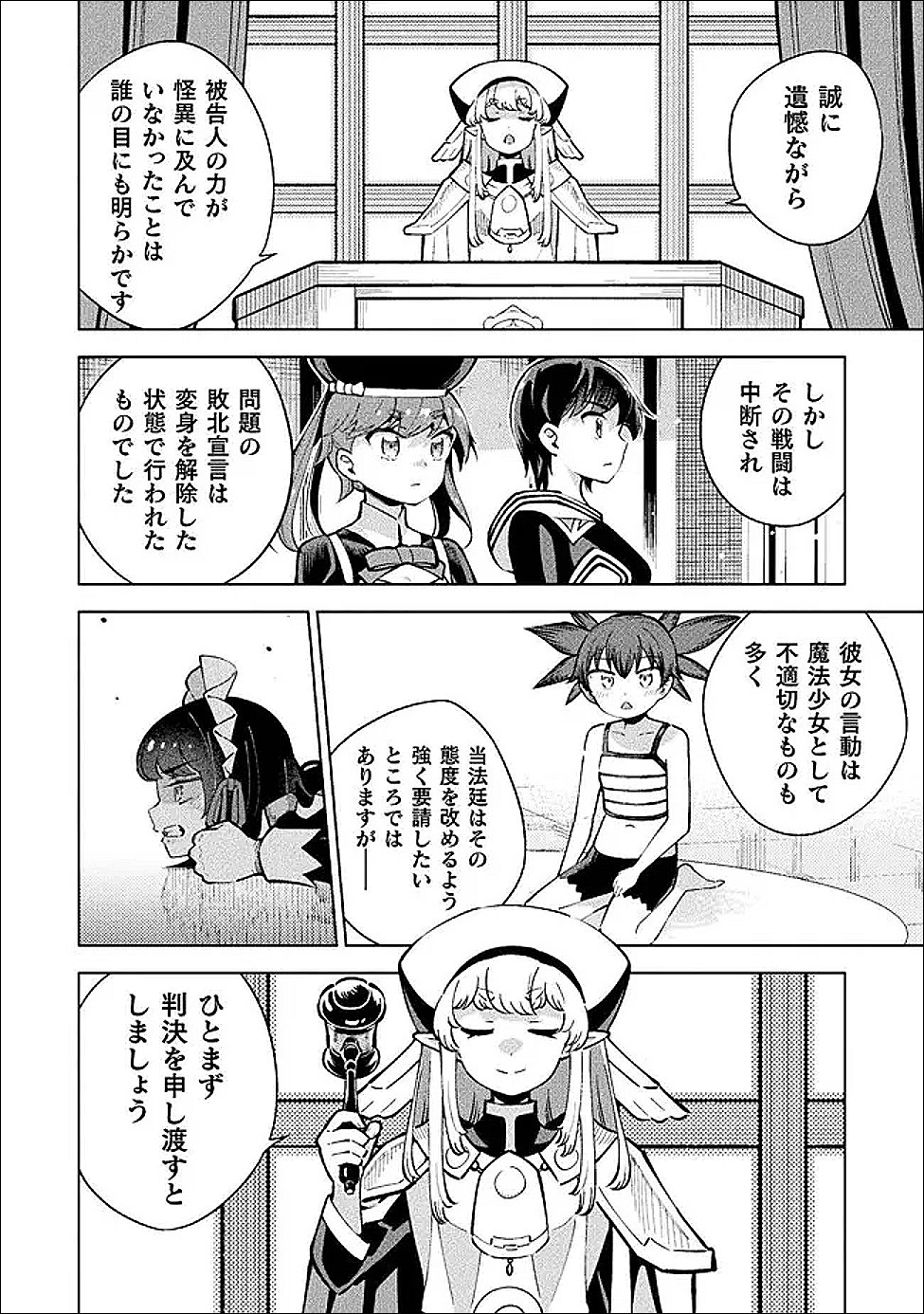魔法少女 敗北裁判 第6話 - Page 36