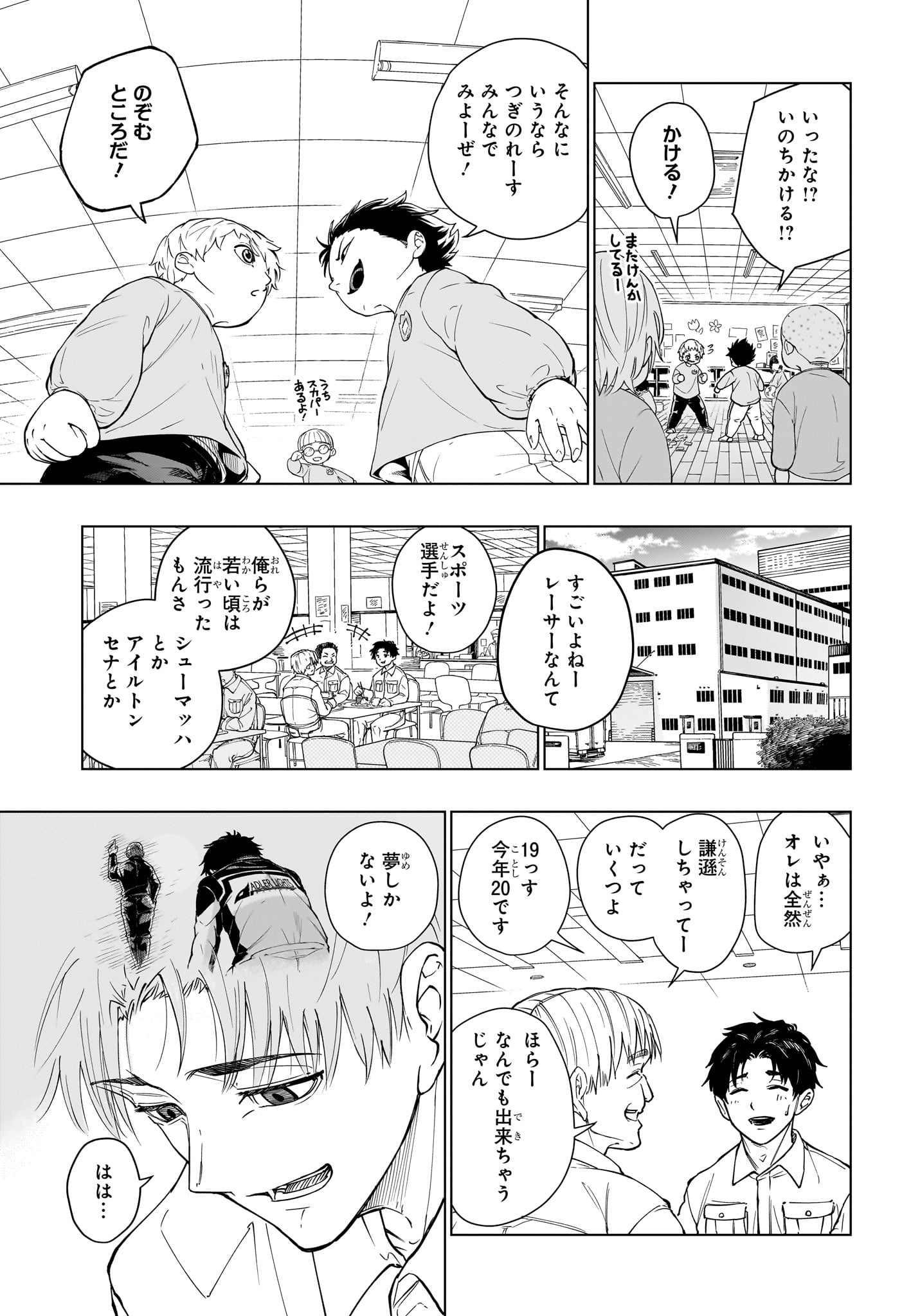 ハルフォーミュラ 第1話 - Page 18