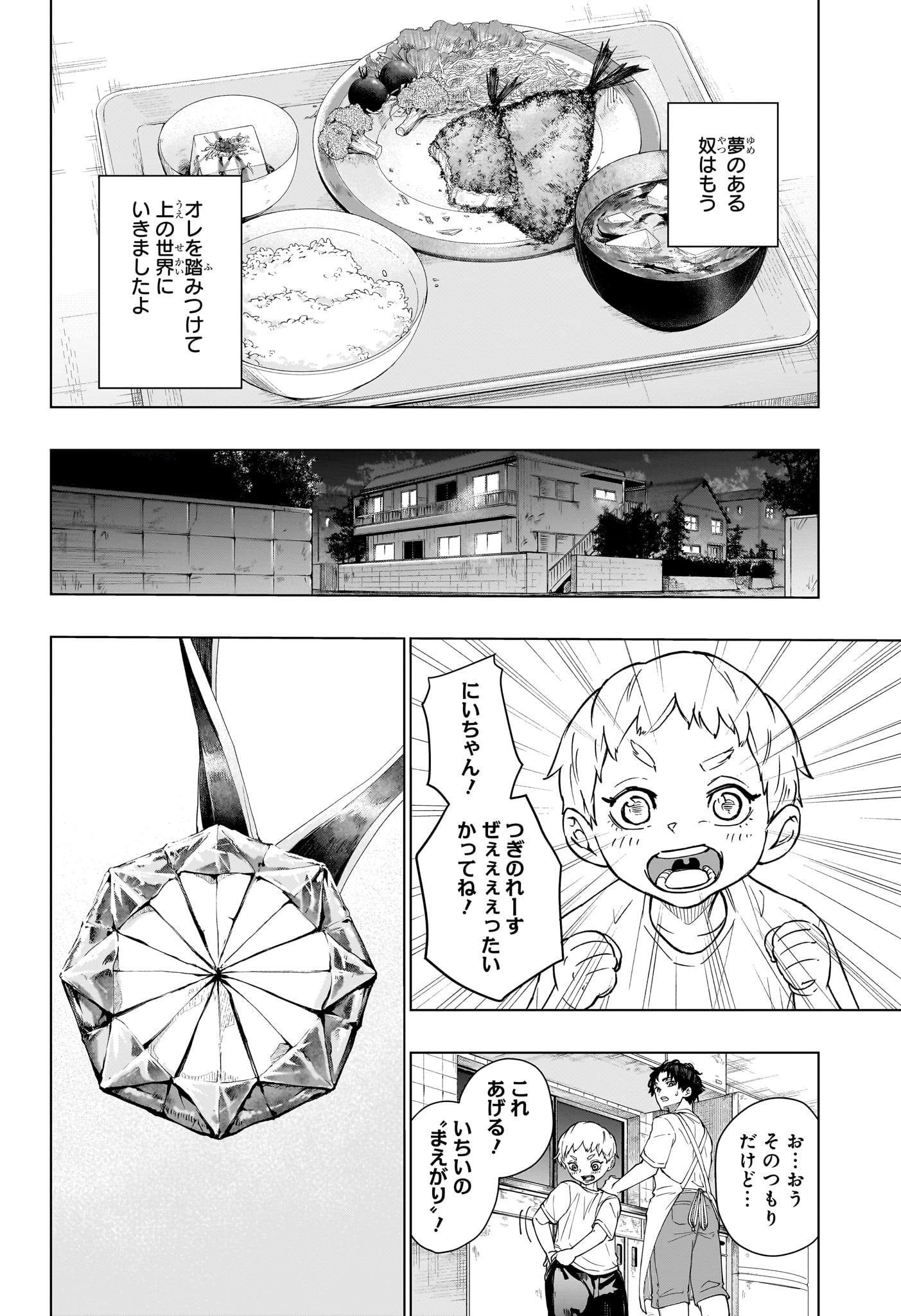 ハルフォーミュラ 第1話 - Page 19