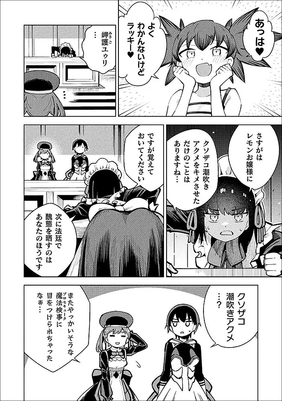 魔法少女 敗北裁判 第6話 - Page 38